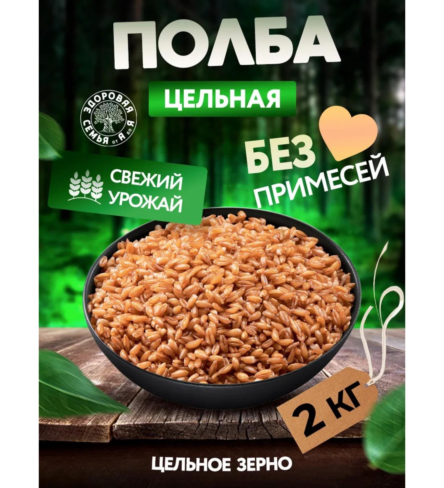 Healthy Family from A to Z Polba solid cereals 2 kg - Buy Online on GoSupps.com