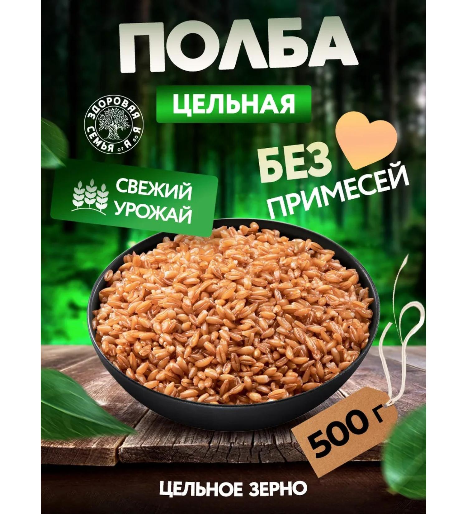 Healthy Family from A to Z Polba solid cereals 500 g - Buy Online on GoSupps.com