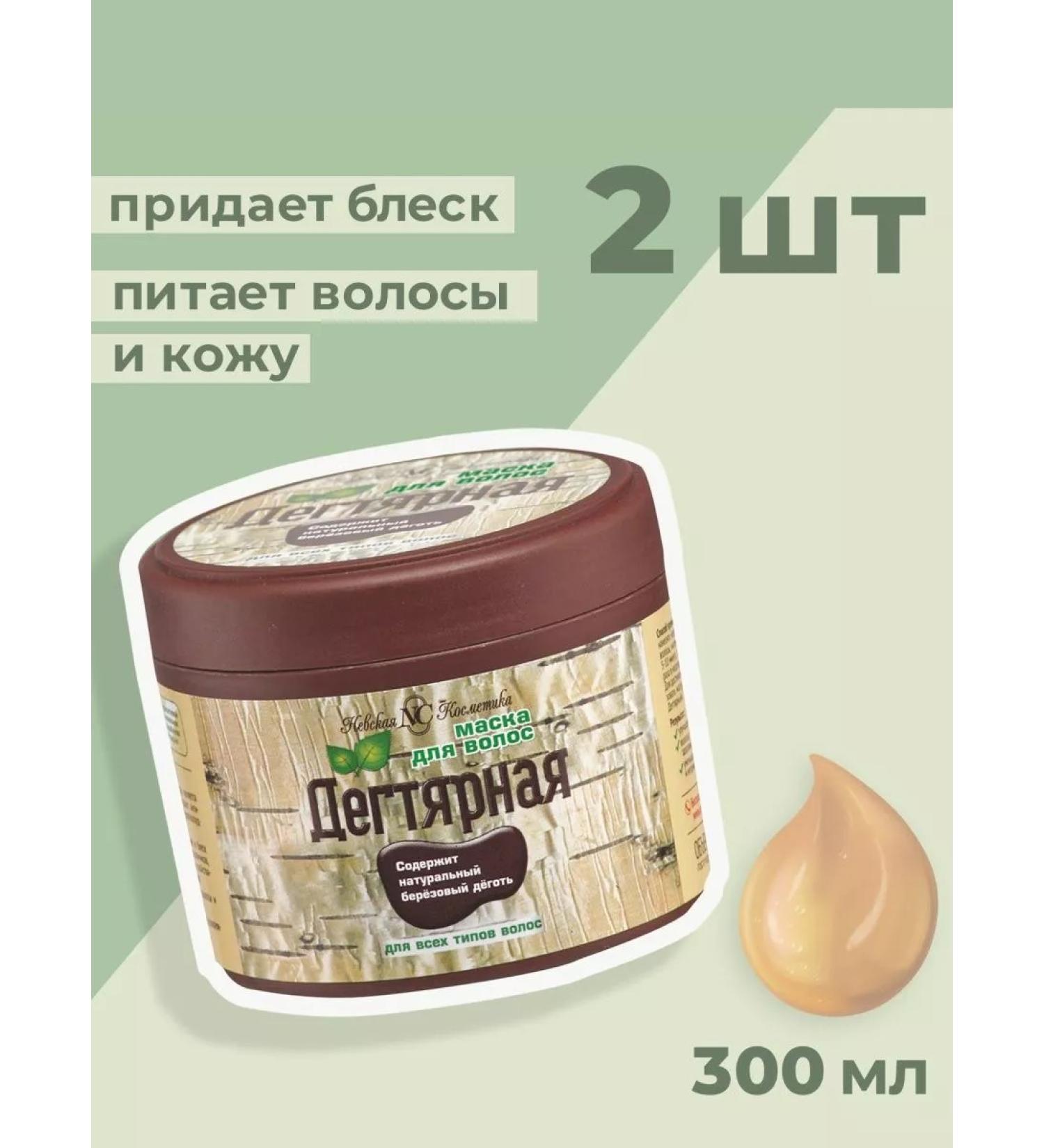 Nevskaya Cosmetics Mask for hair tarry 2 pcs - Buy Online on GoSupps.com