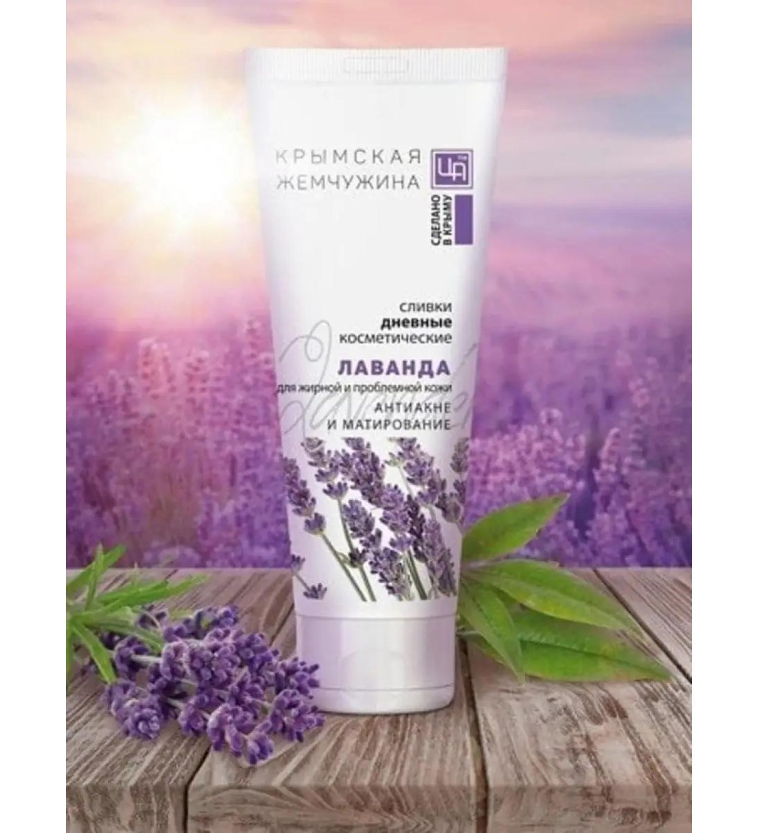 kingdom of aromas Cream cosmetic daily lavender Crimean pearl for