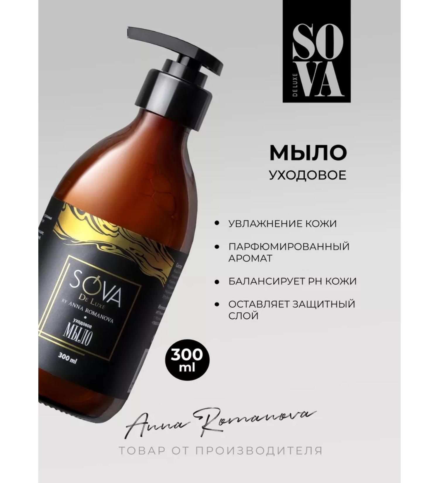 SOVA De Luxe Care soap 300ml