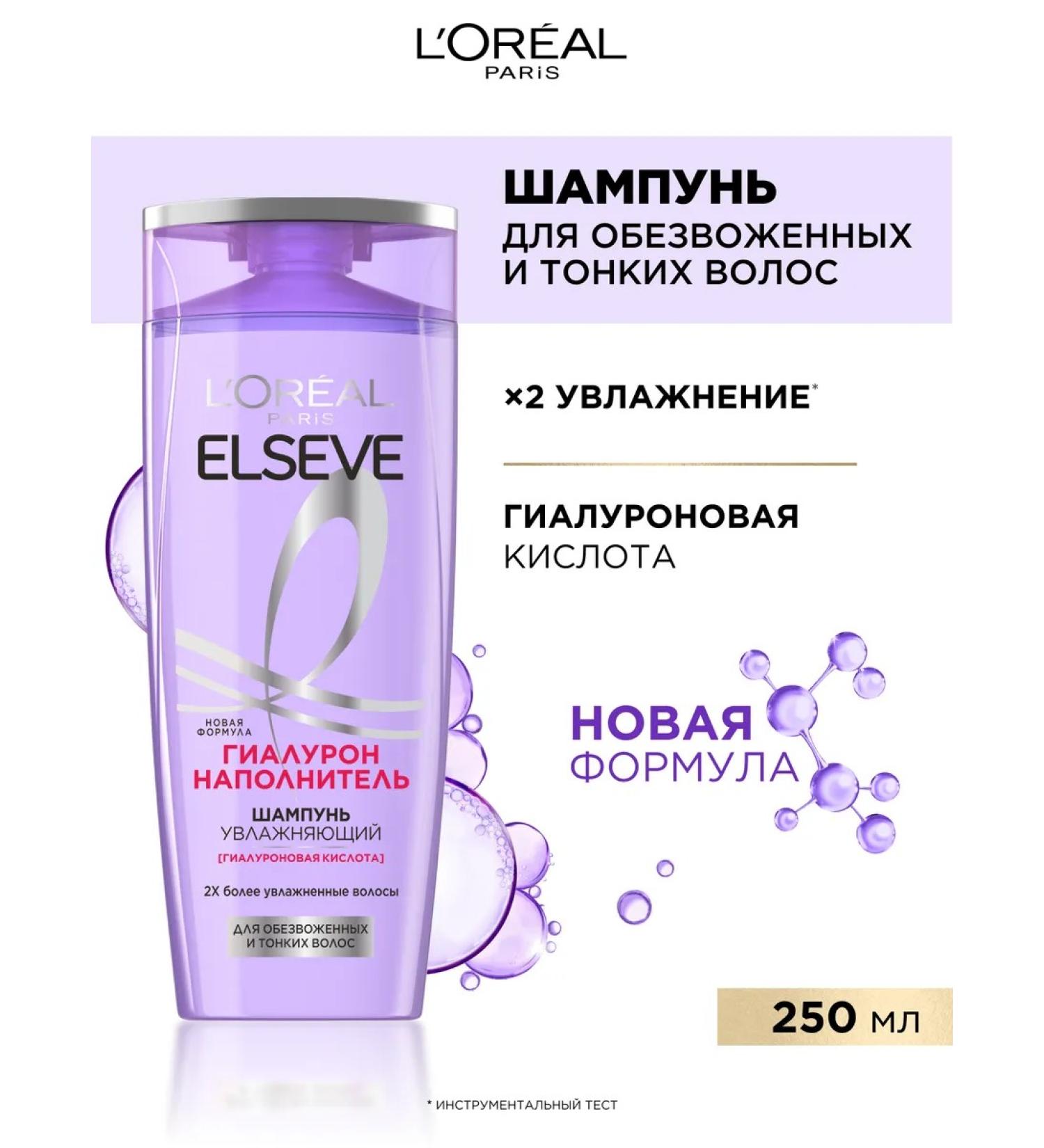 L'Oreal Paris ELSEVE Shampoo Gialuron Filler 250 ml - Buy Online on GoSupps.com