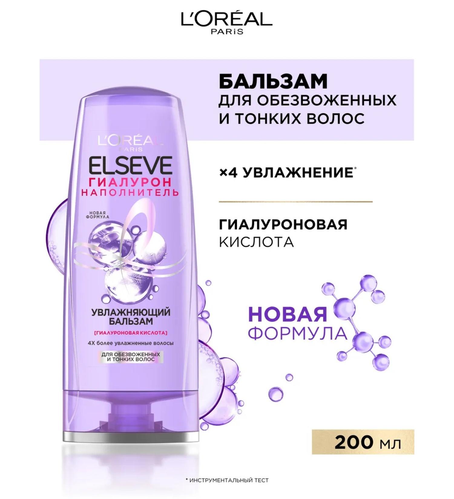 L'Oreal Paris Elseve Balm Gialuron Filler 200 ml - Buy Online on GoSupps.com