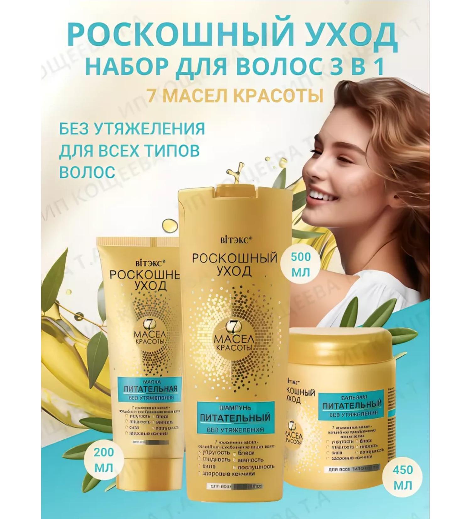 Belarusian cosmetics Shampoo and balm and mask luxurious care - Buy Online on GoSupps.com