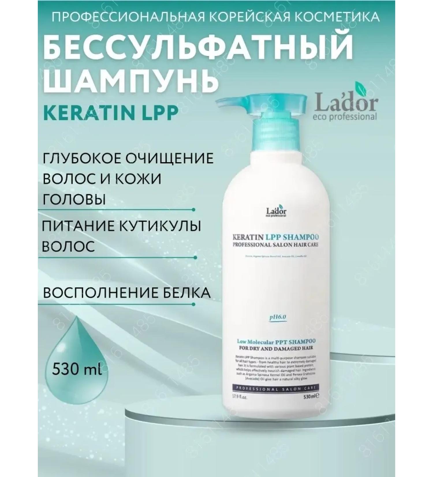 LADOR Salosulfant keratin hair shampoo 530 ml - Buy Online on GoSupps.com