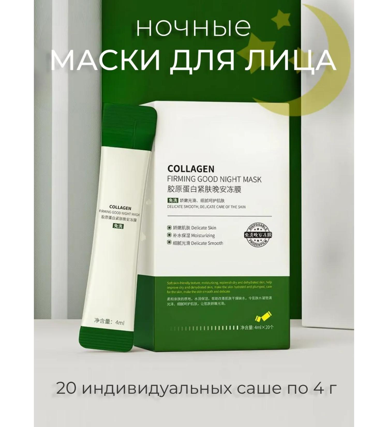 ByMagic Night moisturizing facial masks with collagen - Buy Online on GoSupps.com