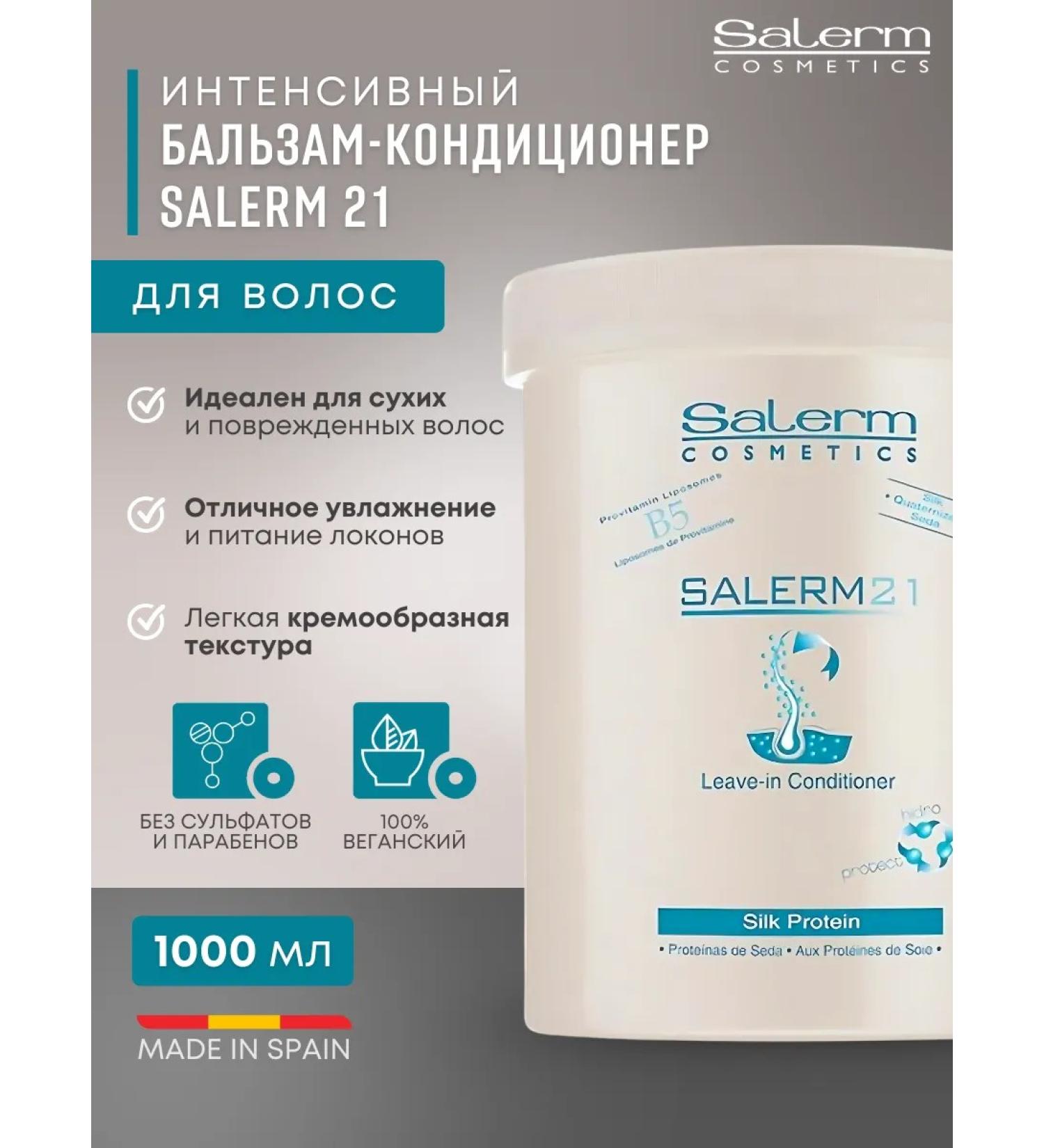 Salerm Cosmetics Hair air conditioner Professional balm indelible - Buy Online on GoSupps.com