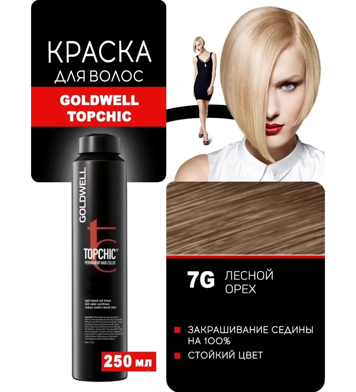 Goldwell Hair dye Topchic 7g hazelnut