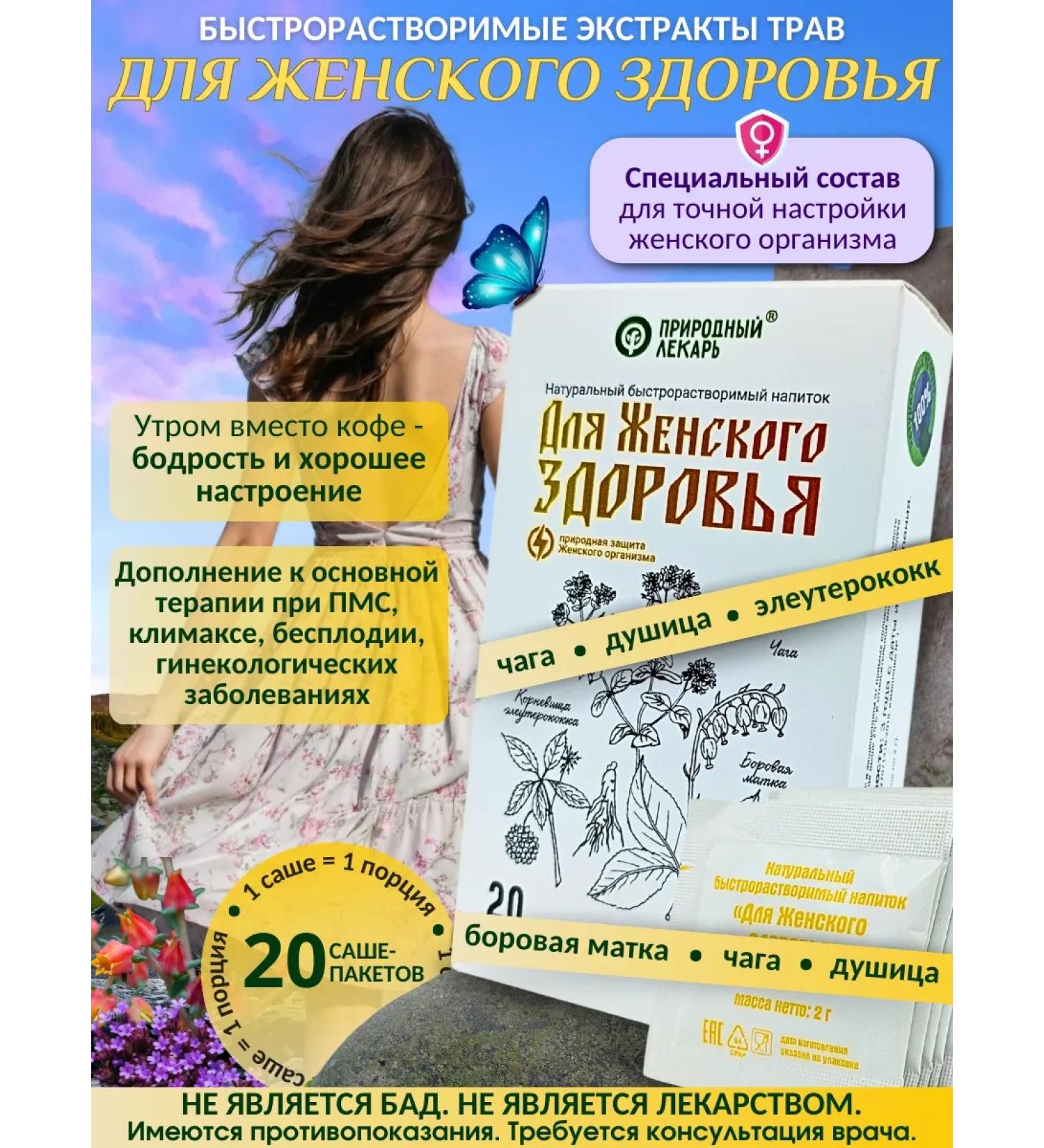 Fitokom Altai For women's health a rapid drink - Buy Online on GoSupps.com