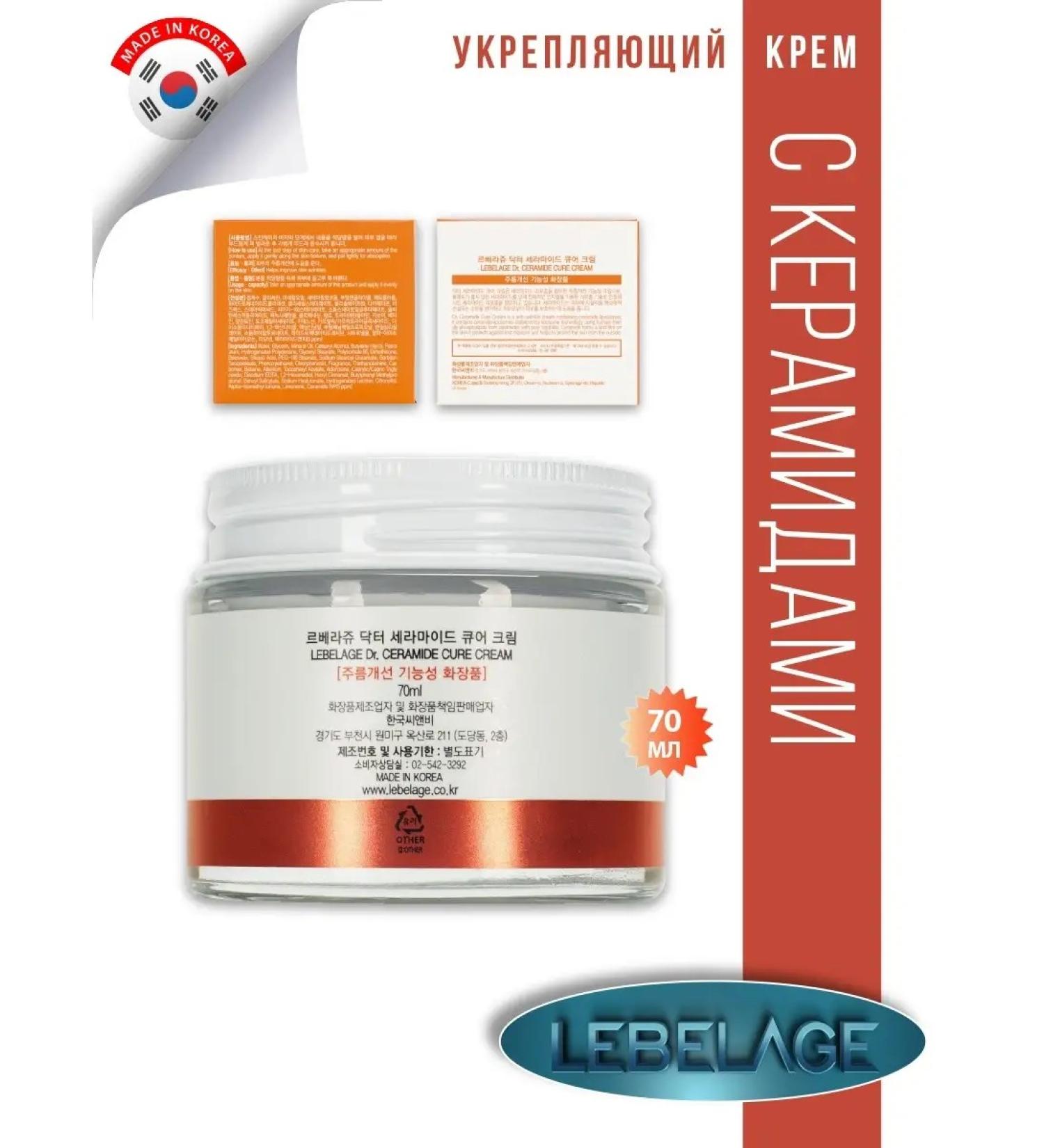 Lebelage Strengthening face cream with ceramides Korea 70 ml - Buy Online on GoSupps.com