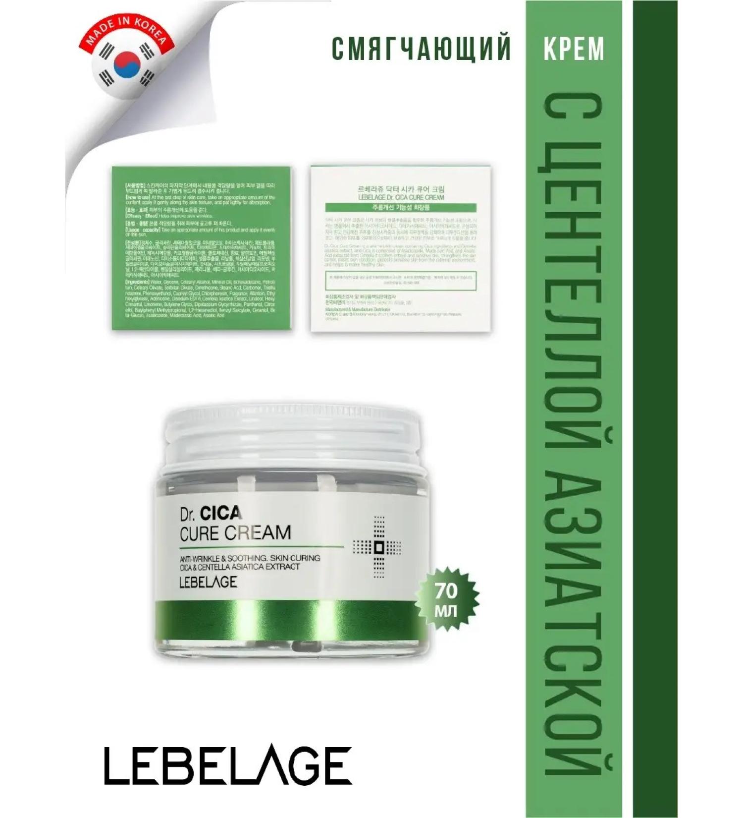 Lebelage A softening face cream with a centella of Asian Korea 70 ml - Buy Online on GoSupps.com