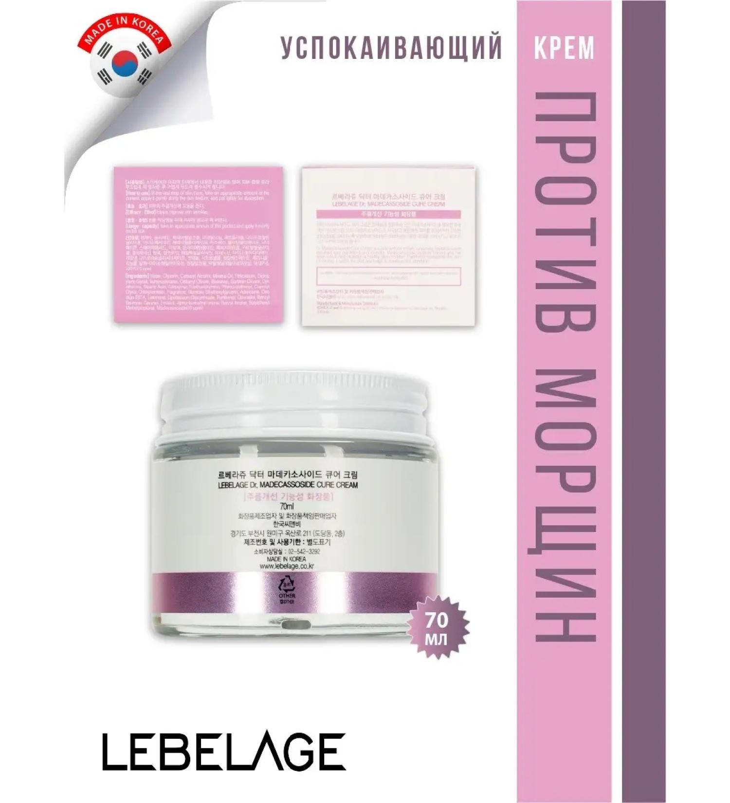 Lebelage A soothing face cream with a centella of Asian Korea - Buy Online on GoSupps.com