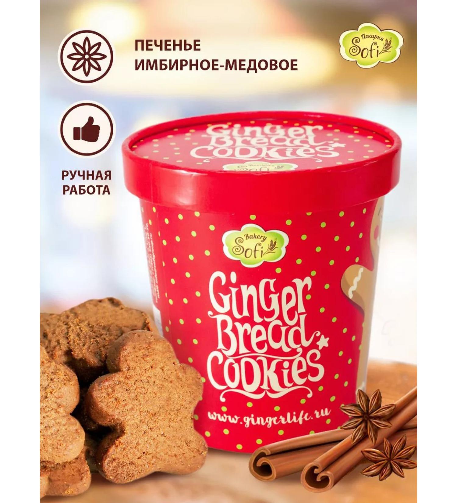 SOFI Bakery Ginger cookies in a glass 1 pc - Buy Online on GoSupps.com