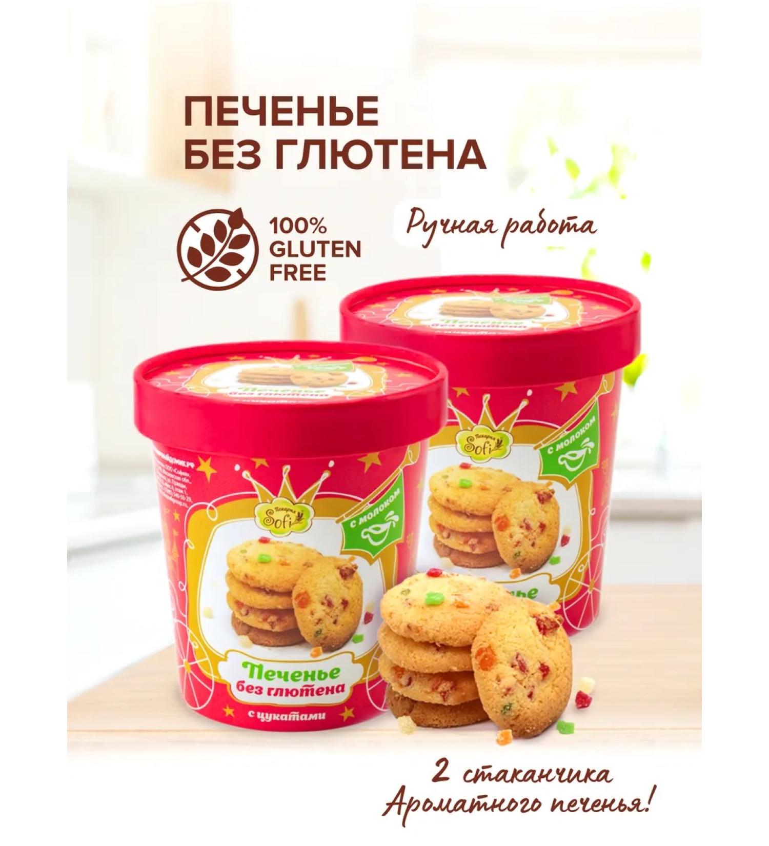 SOFI Bakery Cookies without gluten with centers glass 2pcs - Buy Online on GoSupps.com