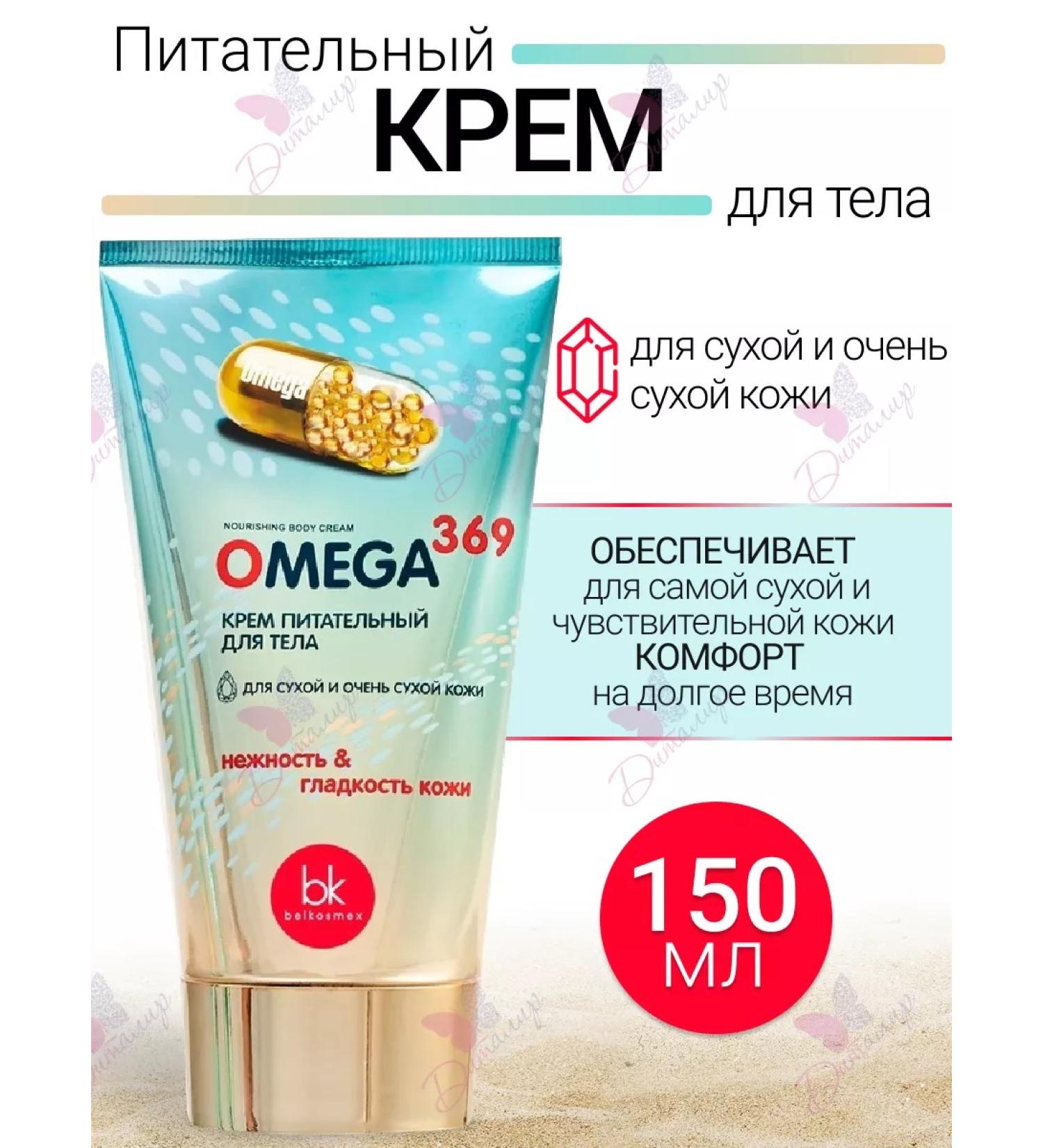 Belkosmex Body cream nutrient Omega 369 - Buy Online on GoSupps.com