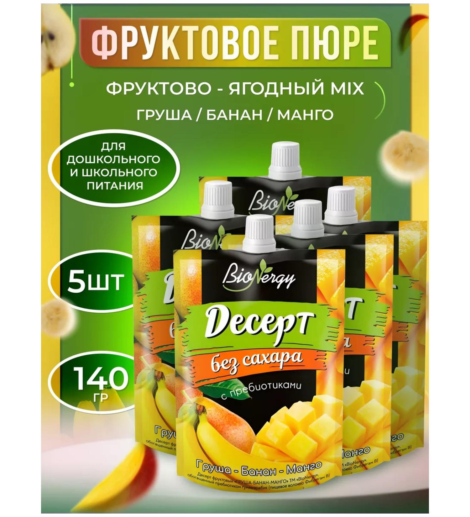 BioNergy Dessert fruit pear banana mangoes Sugar set 5 pcs - Buy Online on GoSupps.com