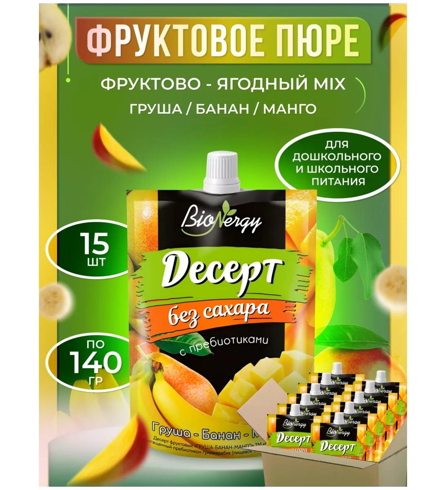 BioNergy Dessert fruit pear banana mango without sugar 15 pcs - Buy Online on GoSupps.com
