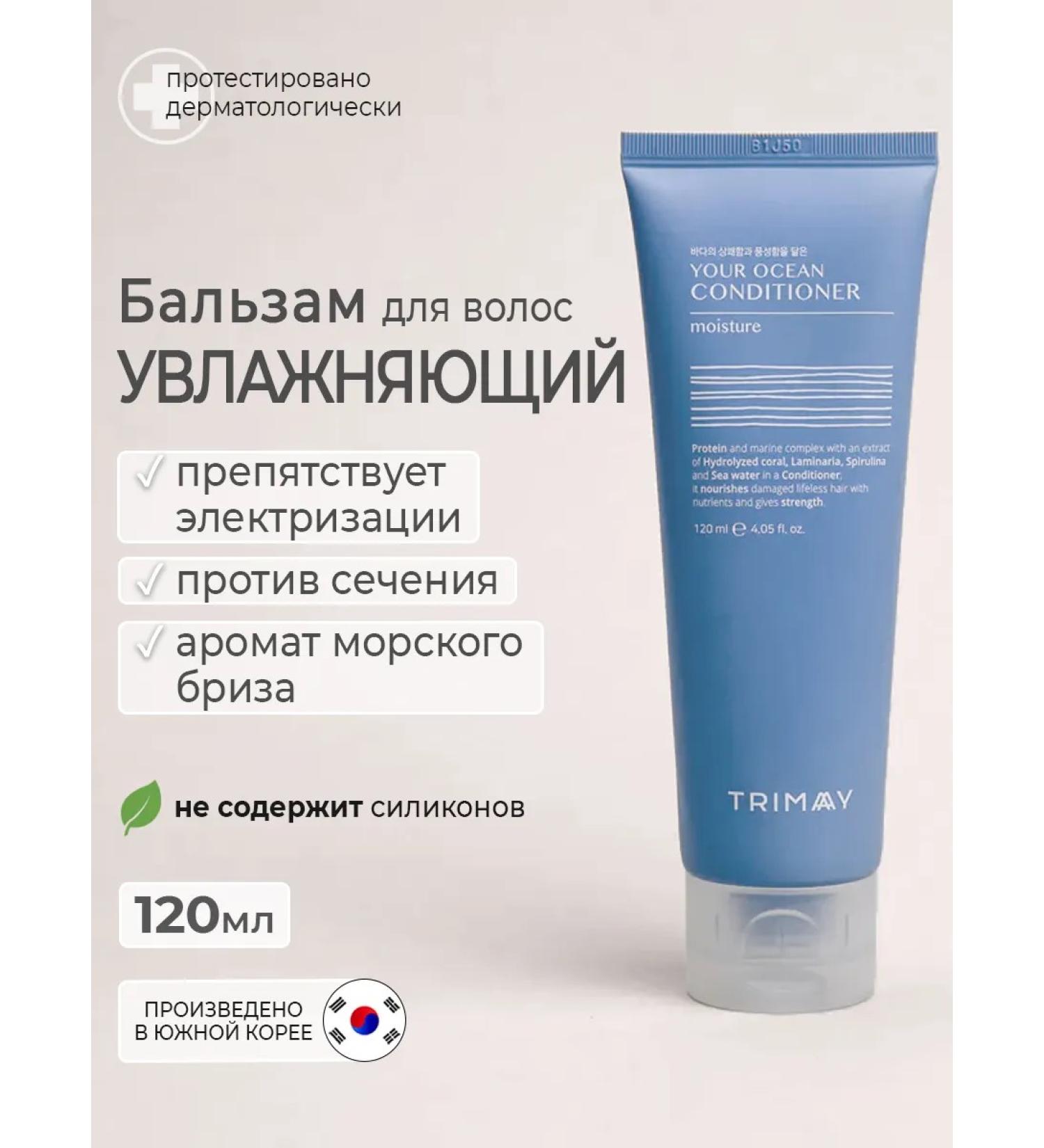 Trimay Moisturizing hair air conditioner hypoallergenic 120 ml - Buy Online on GoSupps.com