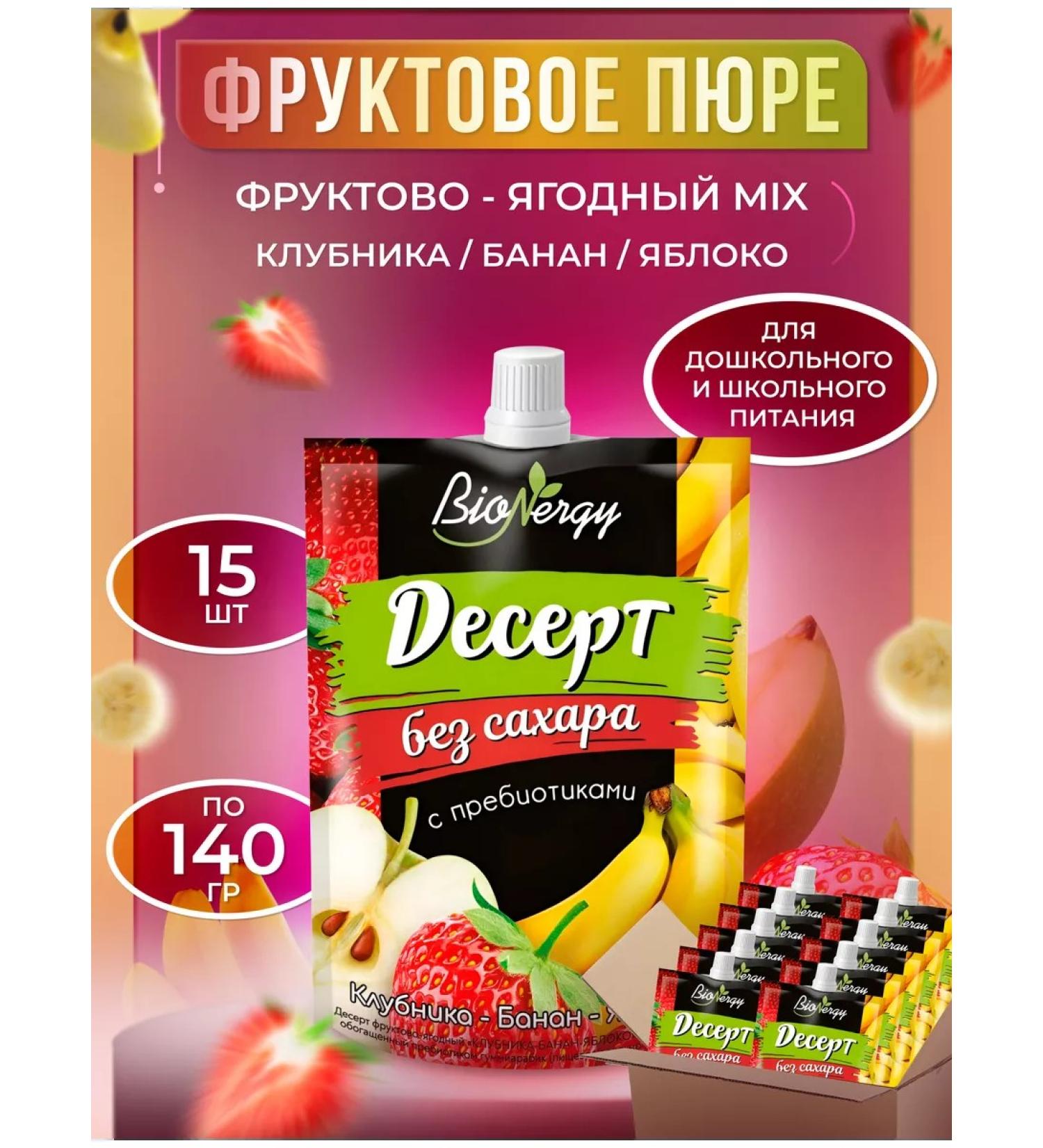 BioNergy Dessert fruit strawberries apple banana 15 pcs - Buy Online on GoSupps.com