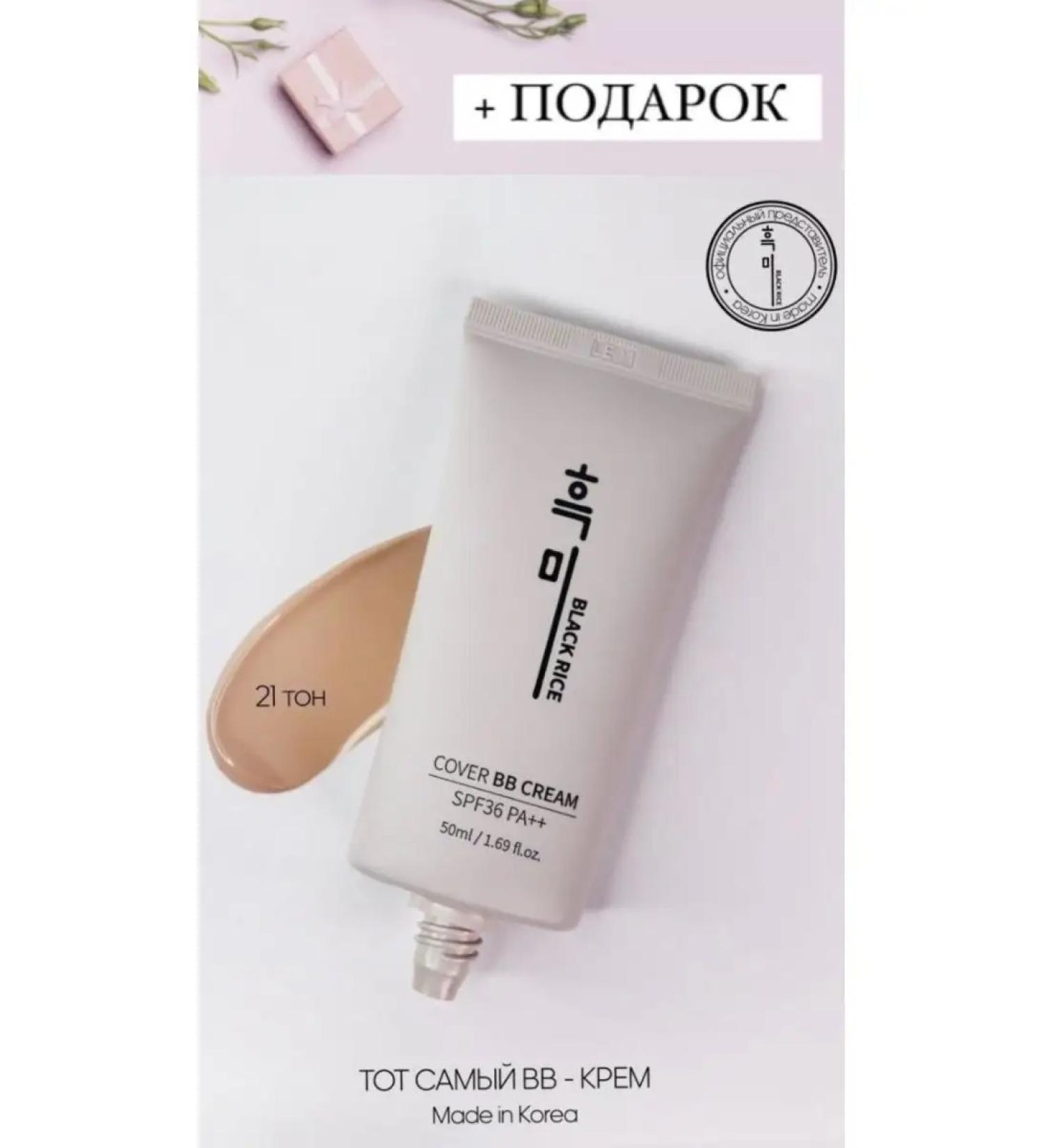 Black rice BB Cream 21 tone tonal BB cream - Buy Online on GoSupps.com