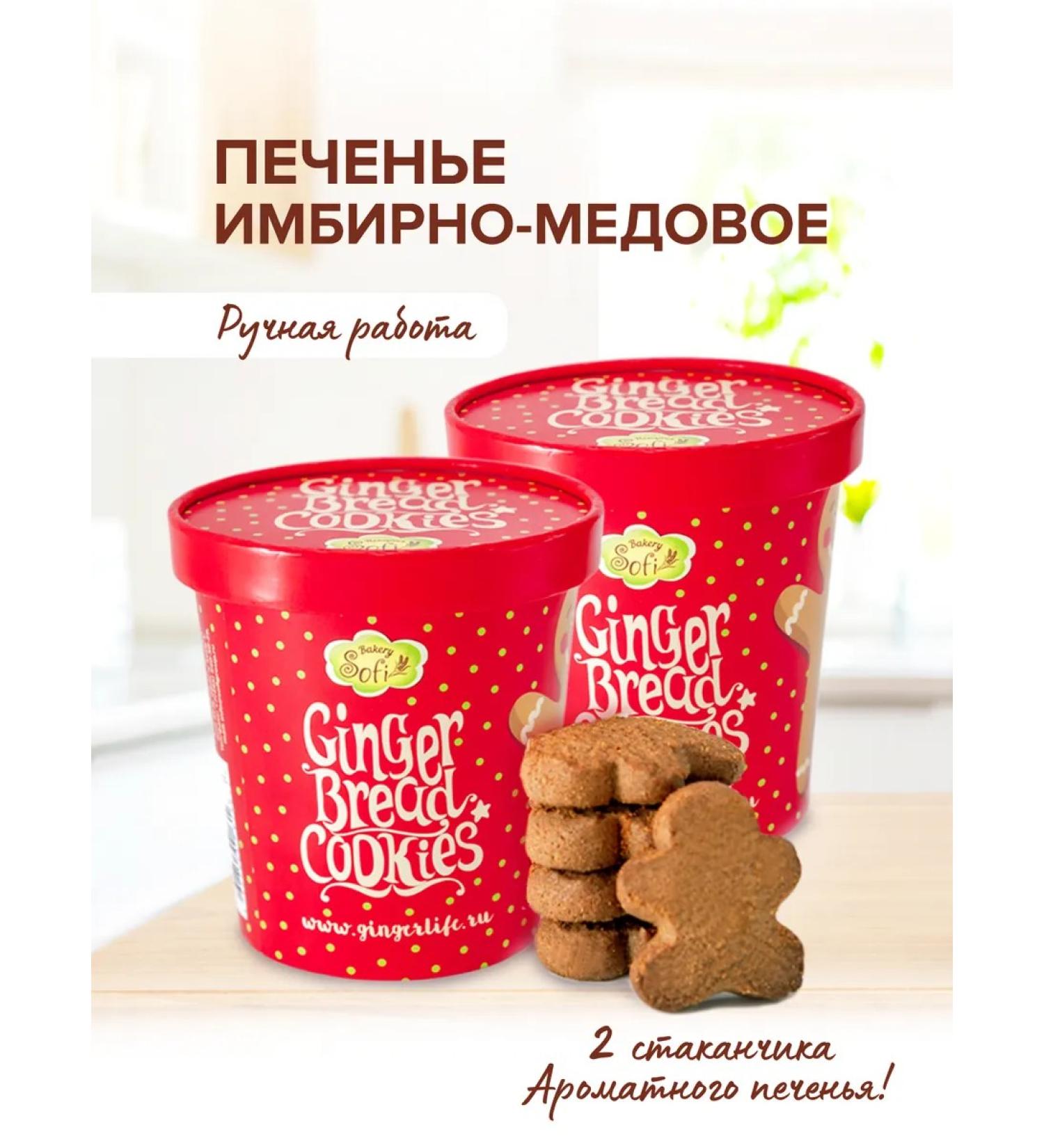 SOFI Bakery Ginger cookies in a glass 2 pcs - Buy Online on GoSupps.com