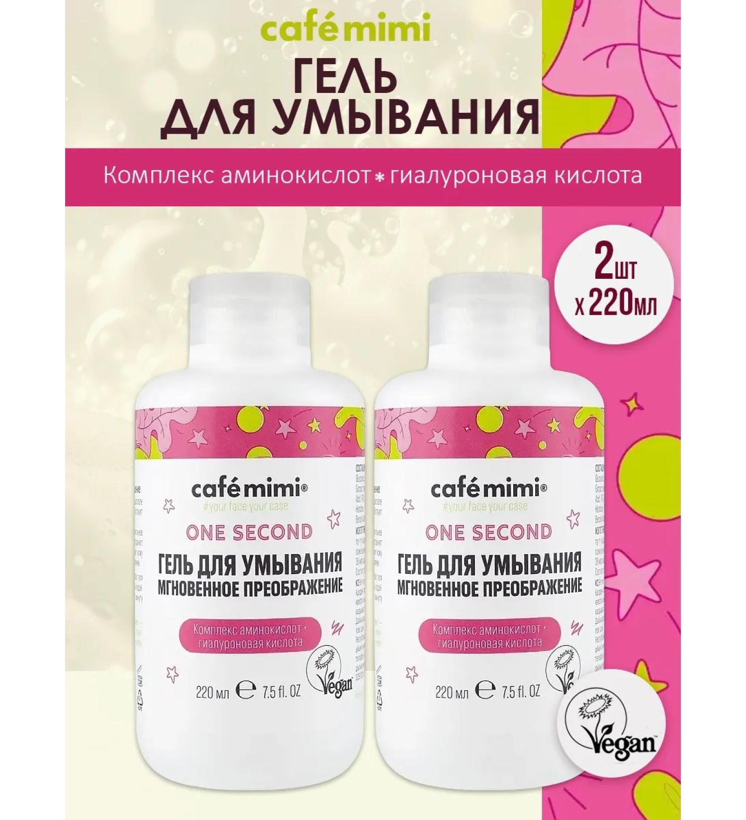 Cafe Mimi Washing gel instant transformation 220 ml 2pcs