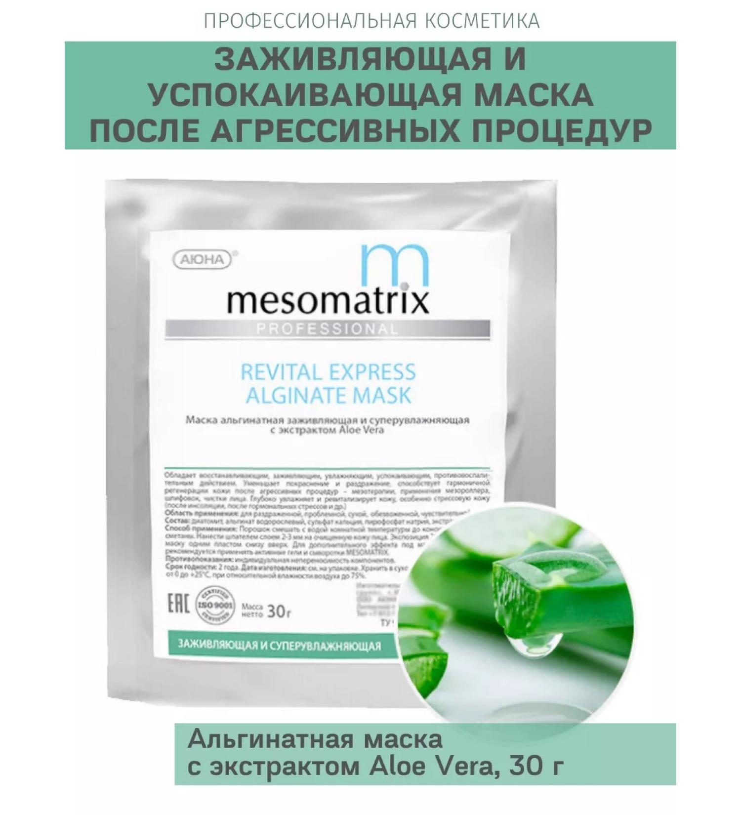 Mesomatrix Professional Alginate mask healing after cleansing the face with aloe - Buy Online on GoSupps.com