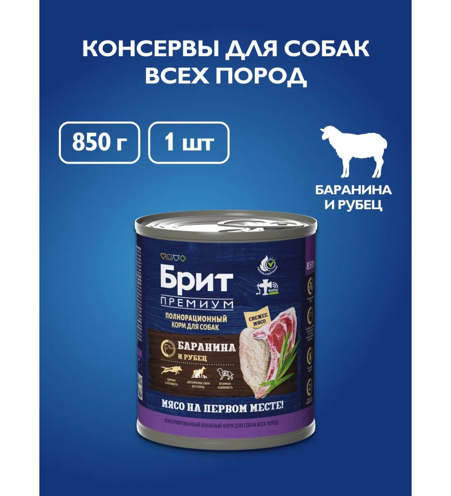 Brit Wet food for dogs lamb and scar 850 g - Buy Online on GoSupps.com