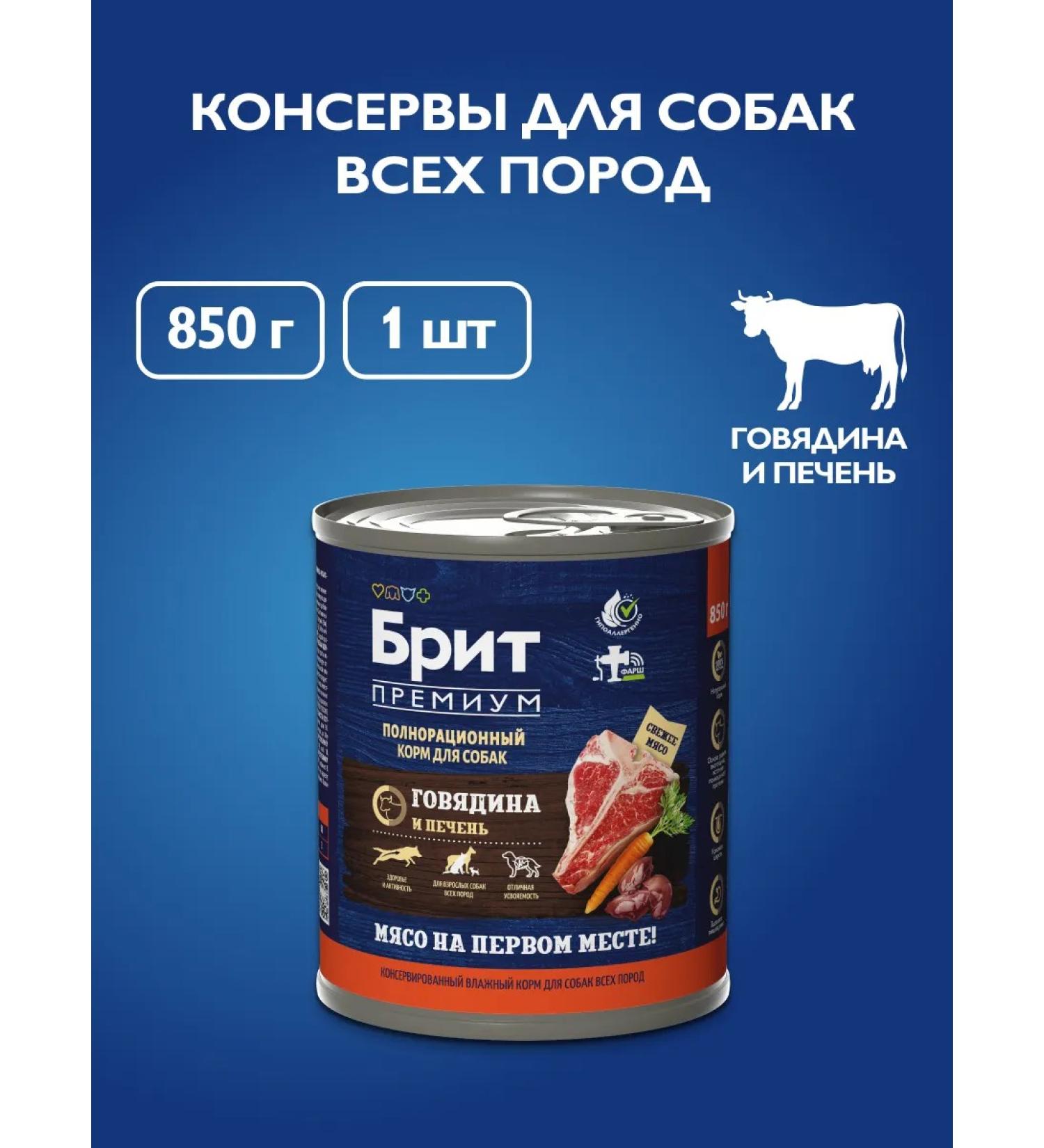 Brit Dog food is wet beef and liver 850 g - Buy Online on GoSupps.com
