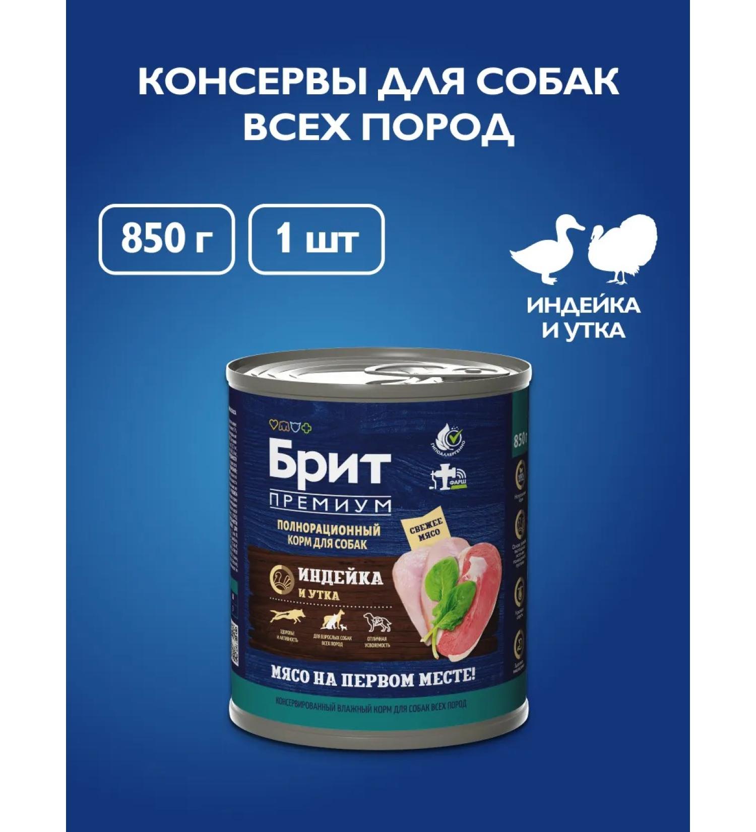 Brit Dog feed turkey and duck 850 g - Buy Online on GoSupps.com