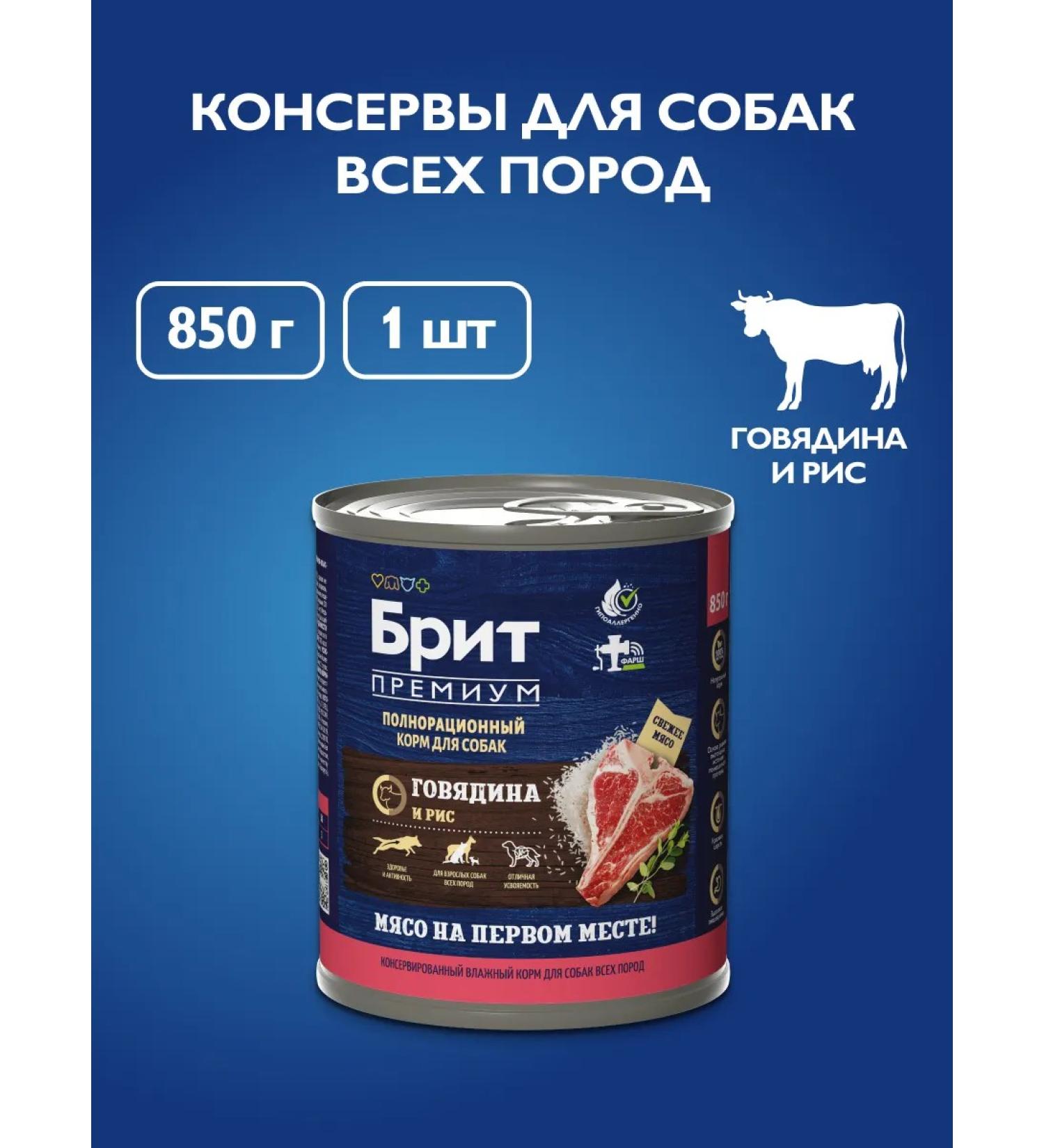 Brit Dog food is wet beef and rice 850 g - Buy Online on GoSupps.com