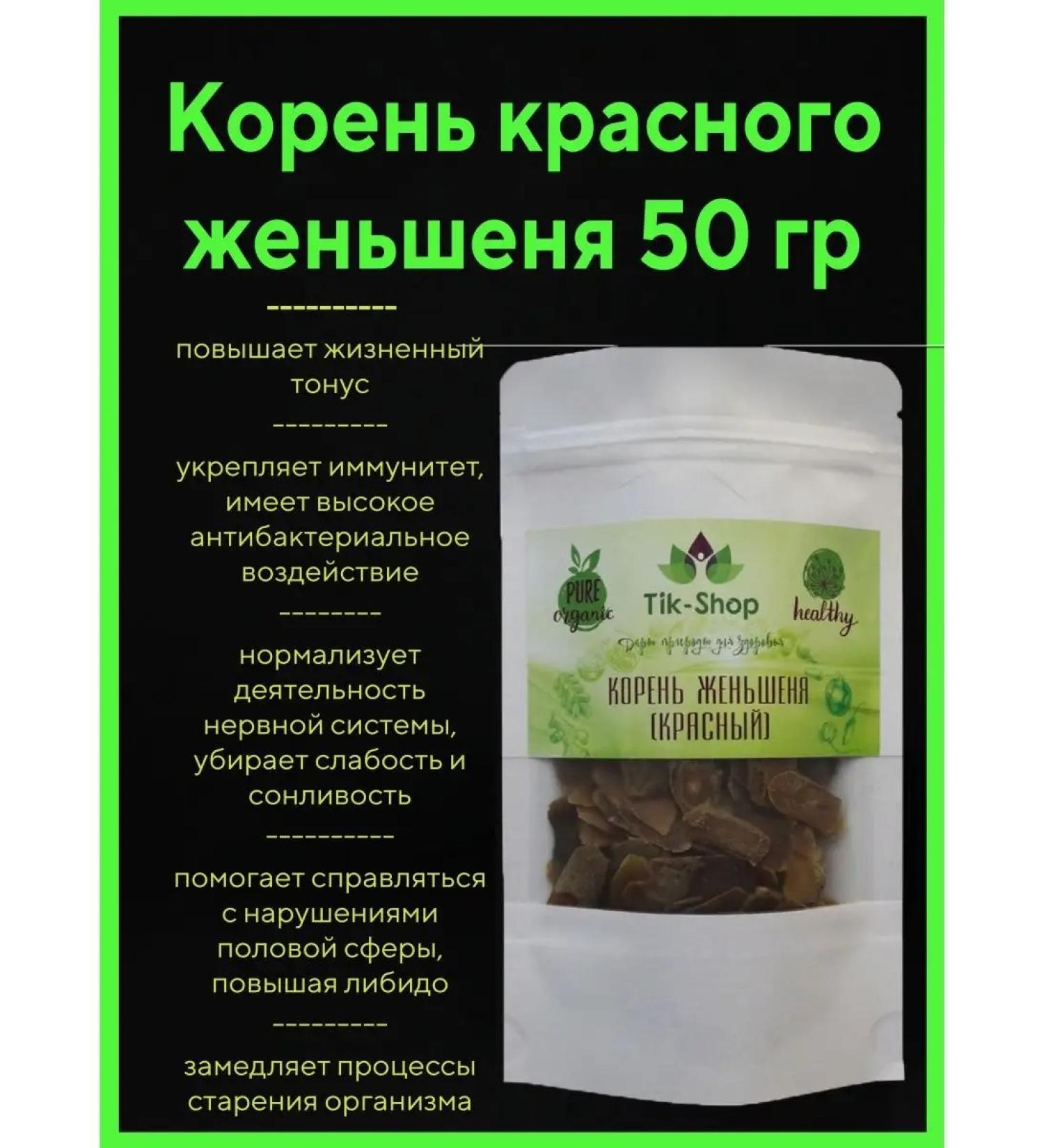 TikShop Red ginseng root of the chopped (50 g) - Buy Online on GoSupps.com