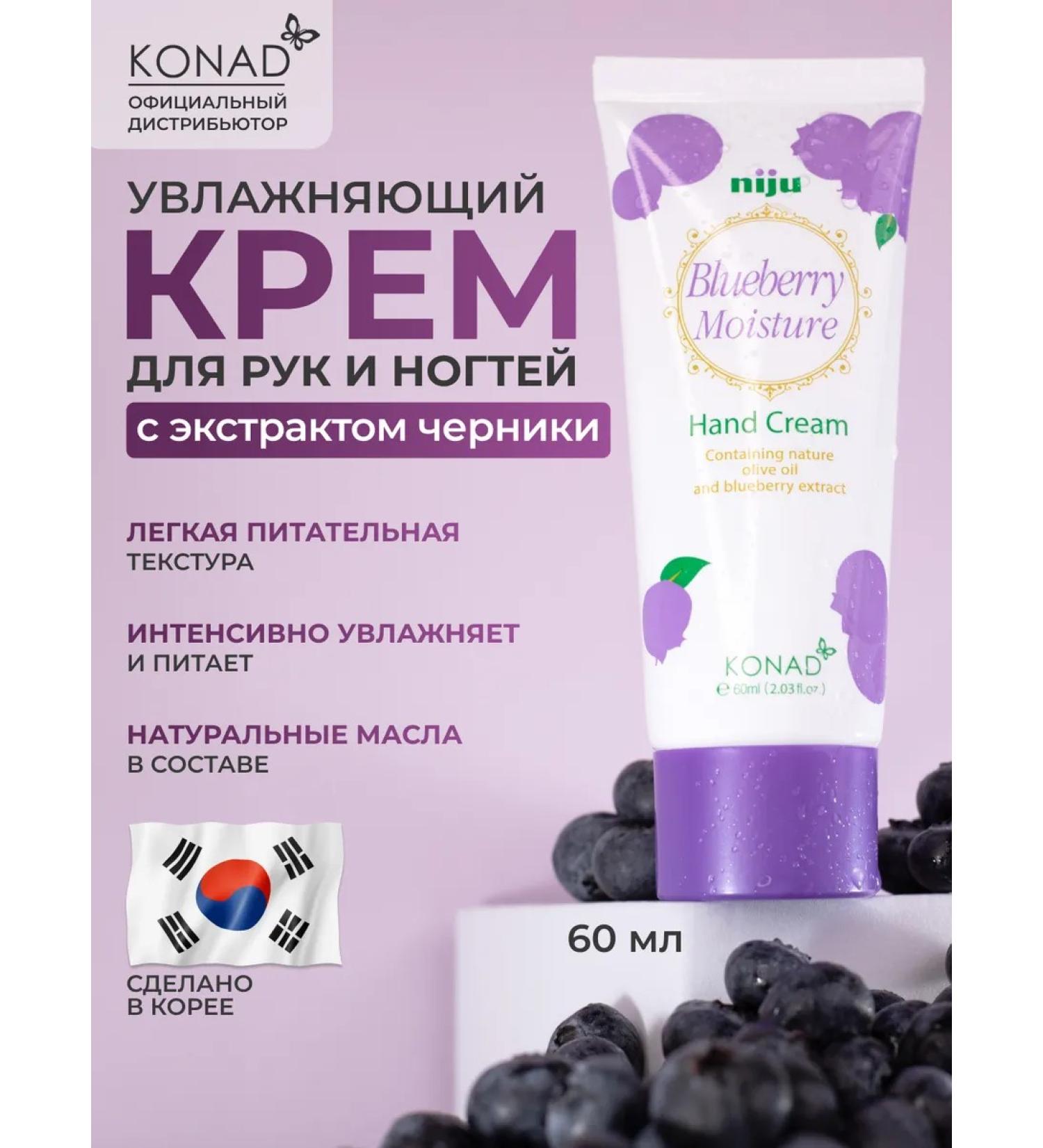 Konad Korea hand cream 60 ml - Buy Online on GoSupps.com