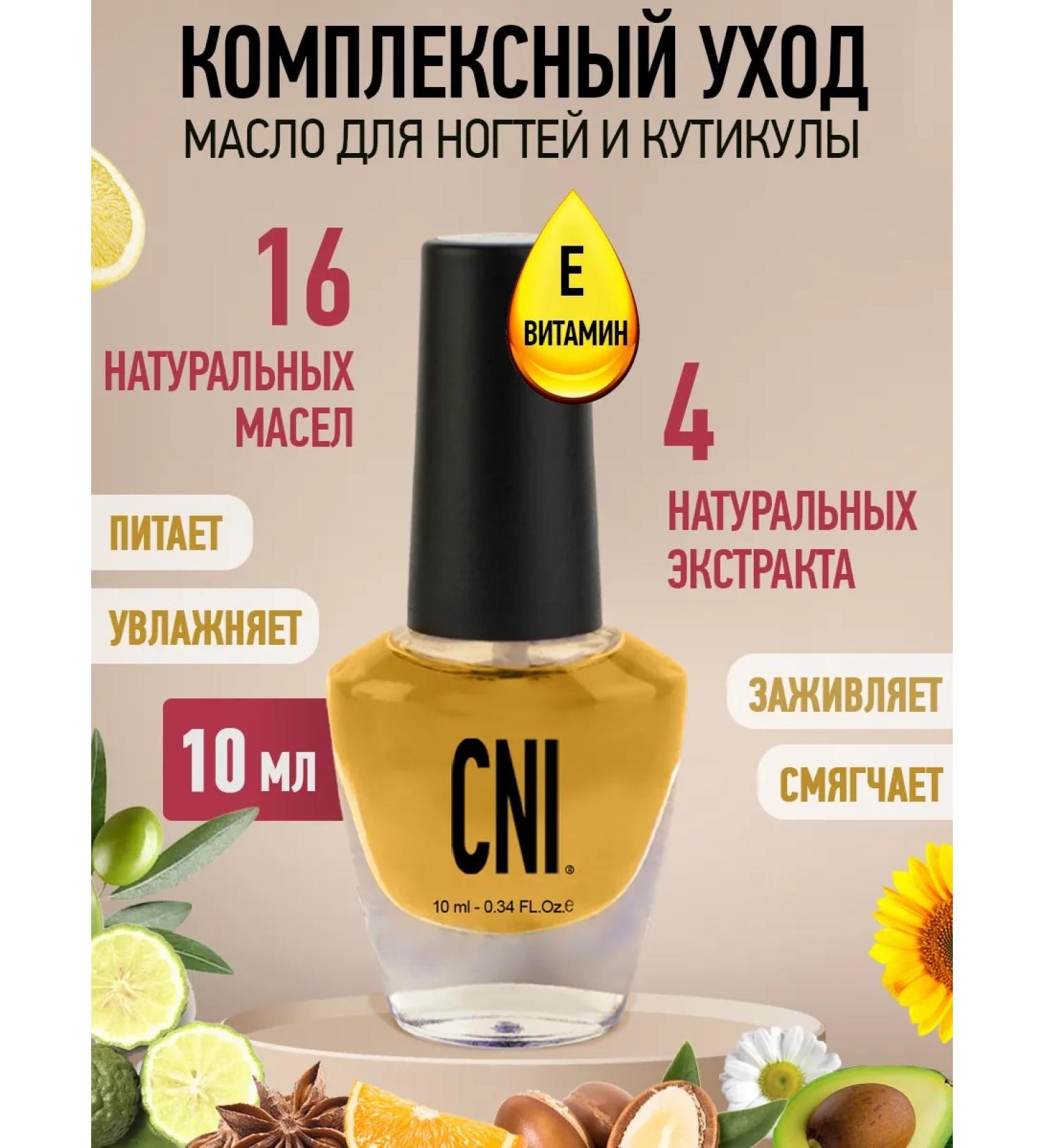CNI Nail oil and cuticles complex care 10 ml - Buy Online on GoSupps.com