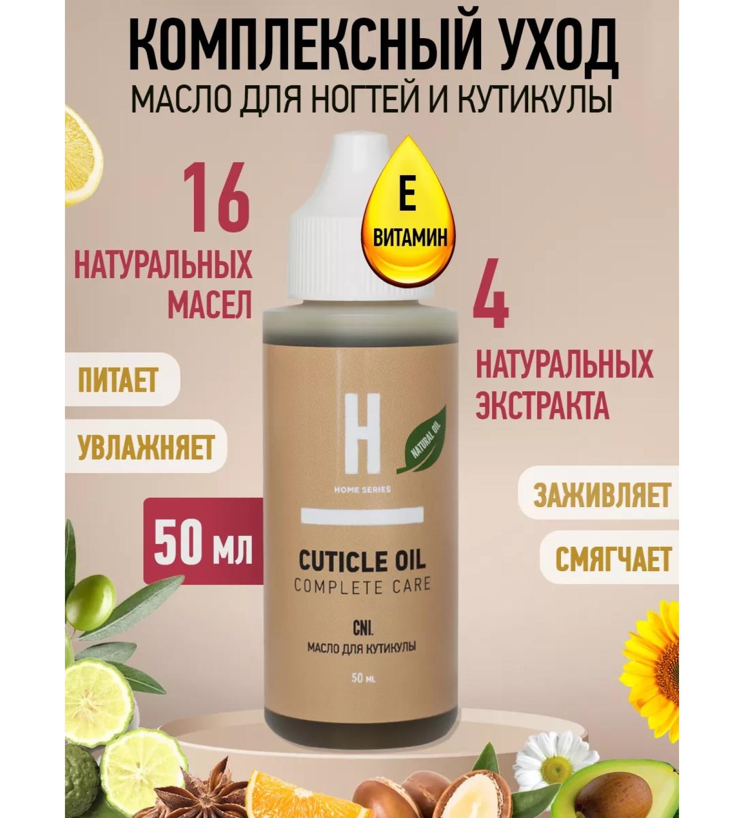 CNI Nail oil and cuticle Complex care 50 ml - Buy Online on GoSupps.com