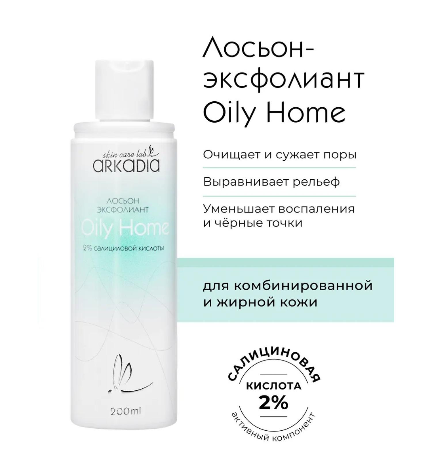 ARKADIA Oily Home Exfoliant with salicylic acid 200 ml - Buy Online on GoSupps.com