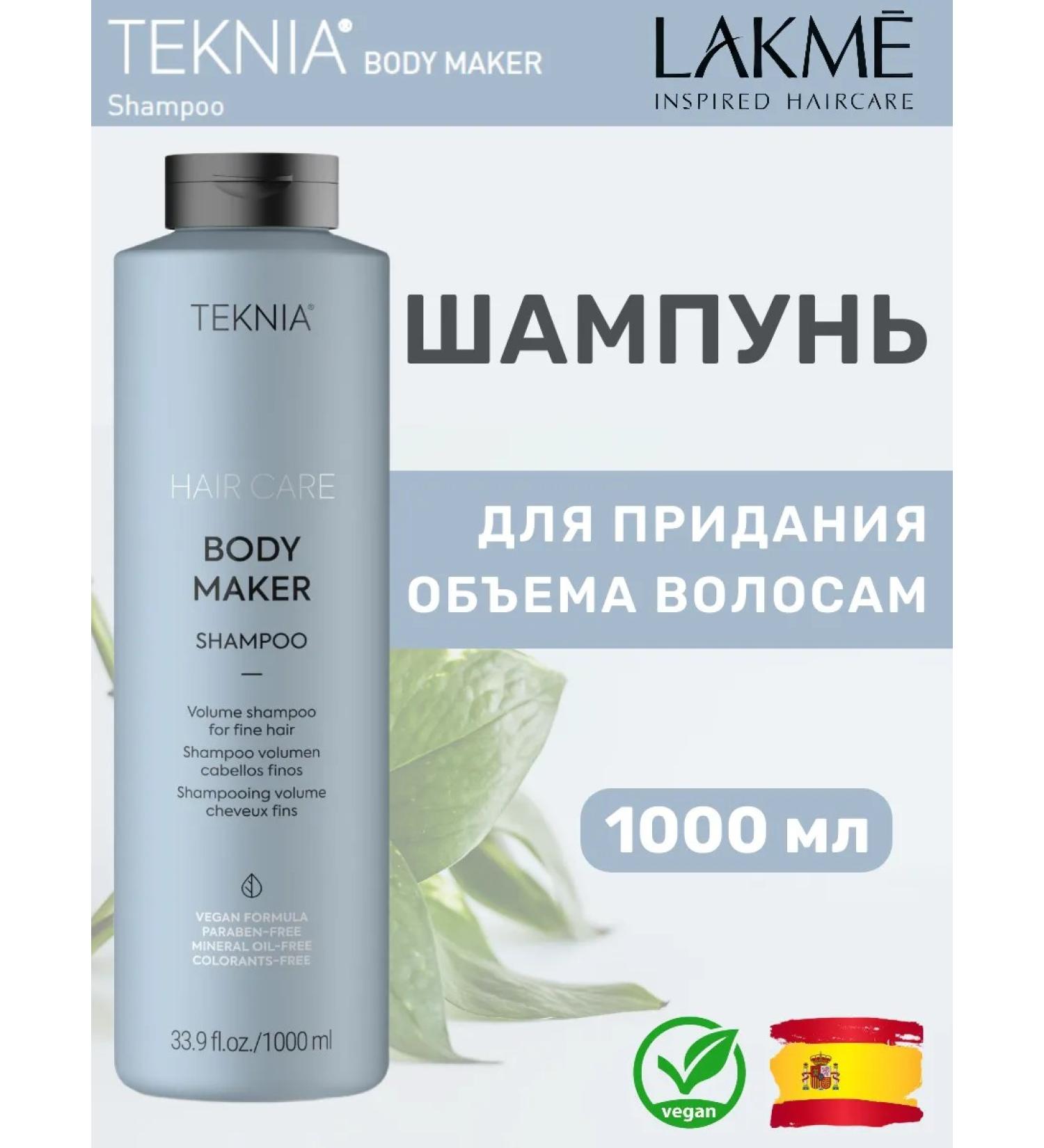 Lakme Body Maker hair shampoo 1000 ml - Buy Online on GoSupps.com