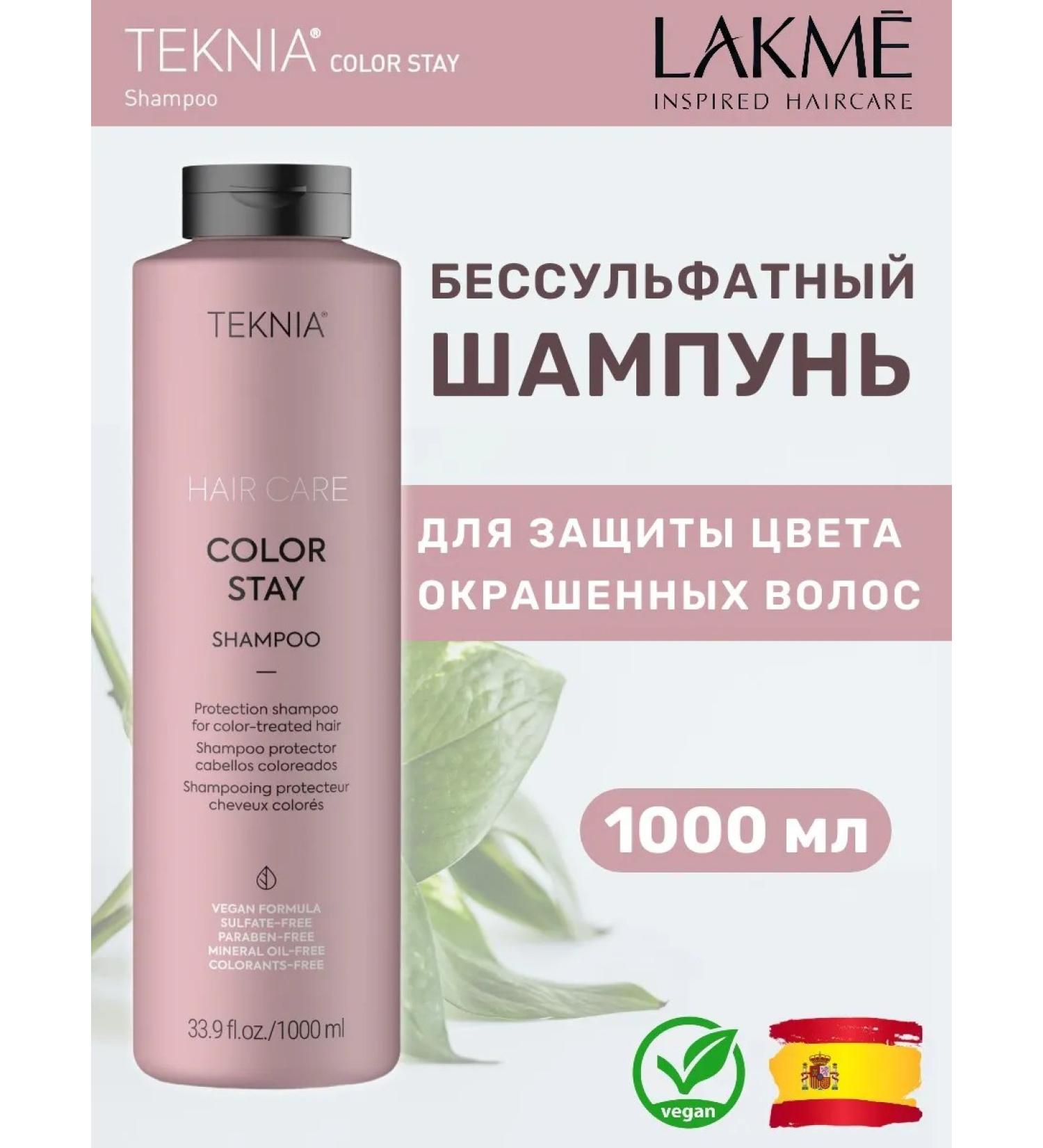 Lakme Salosulfant shampoo for dyed hair 1000 ml - Buy Online on GoSupps.com