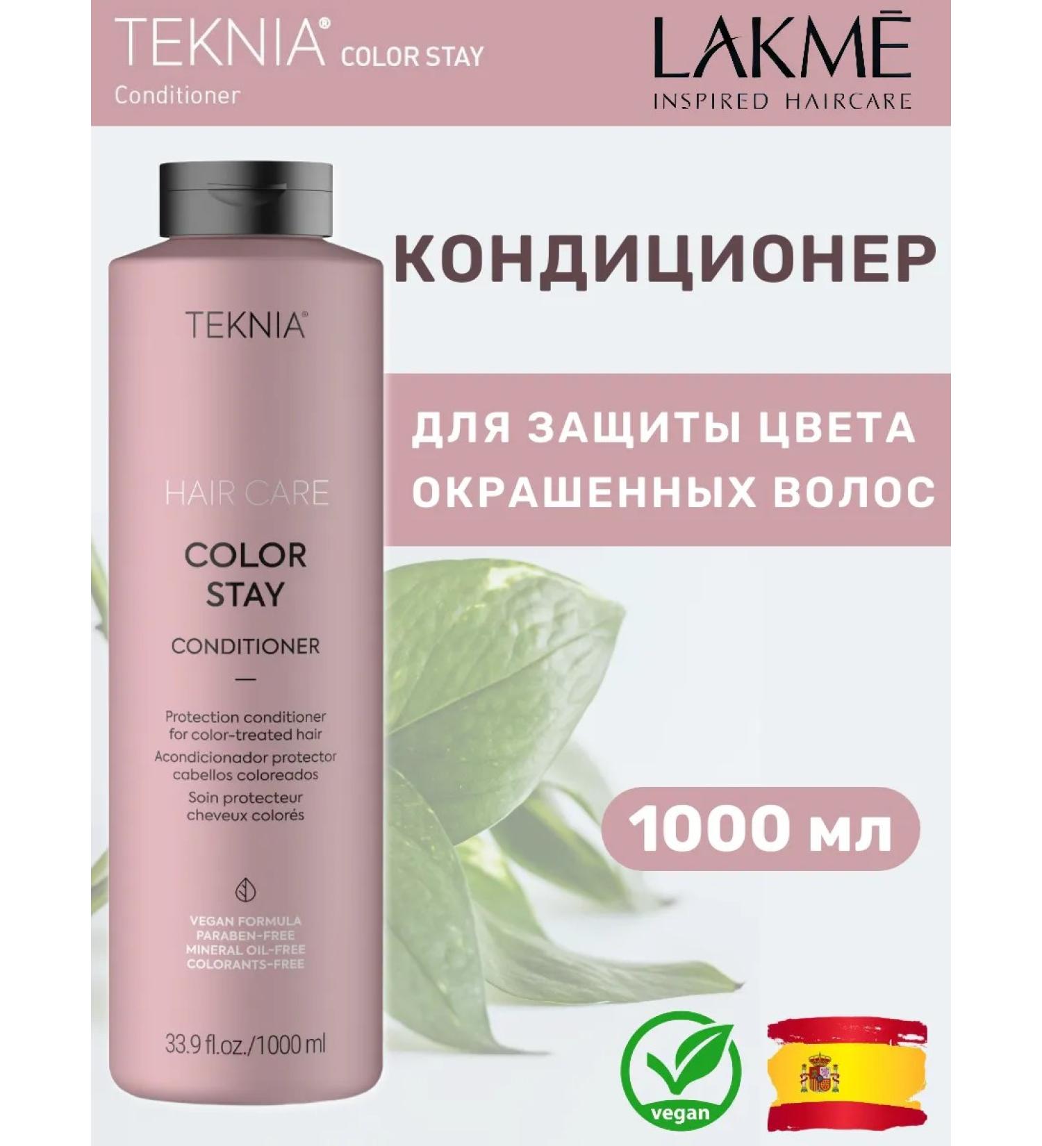 Lakme Conditioner for dyed hair Teknia Color Stay 1000 ml - Buy Online on GoSupps.com