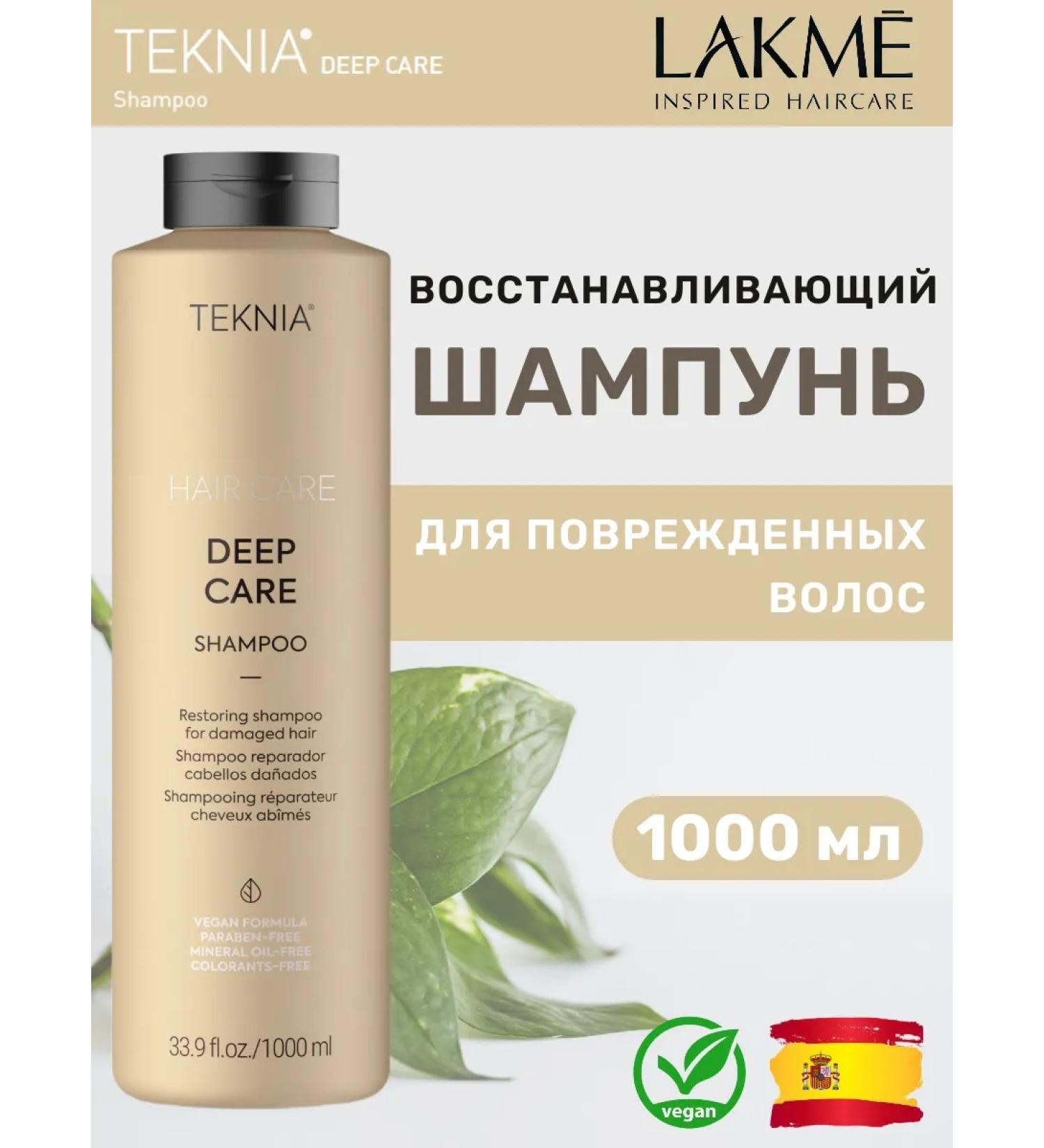 Lakme Restoring shampoo for brittle hair Deep Care 1000 ml - Buy Online on GoSupps.com