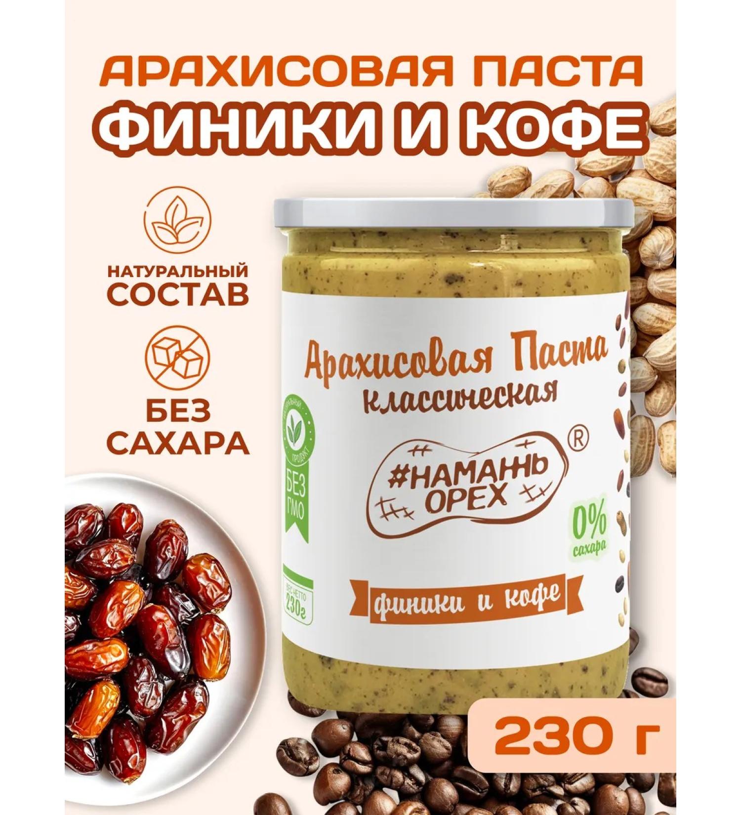 Spreadnuts Arachical paste without sugar dates and coffee pp keto 230 g - Buy Online on GoSupps.com