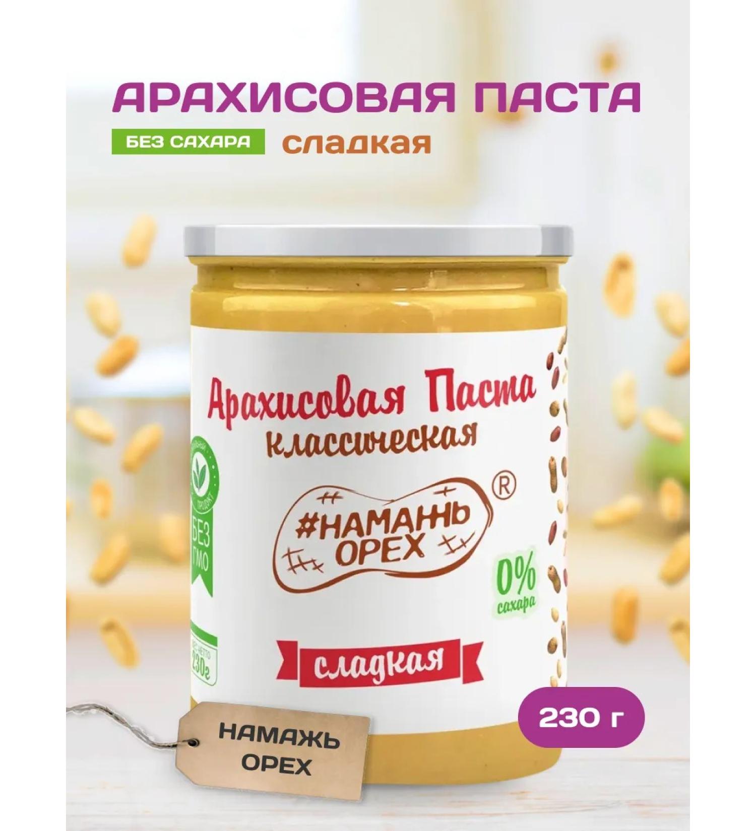 Spreadnuts Arachis paste sweet without sugar keto pp 230 g - Buy Online on GoSupps.com