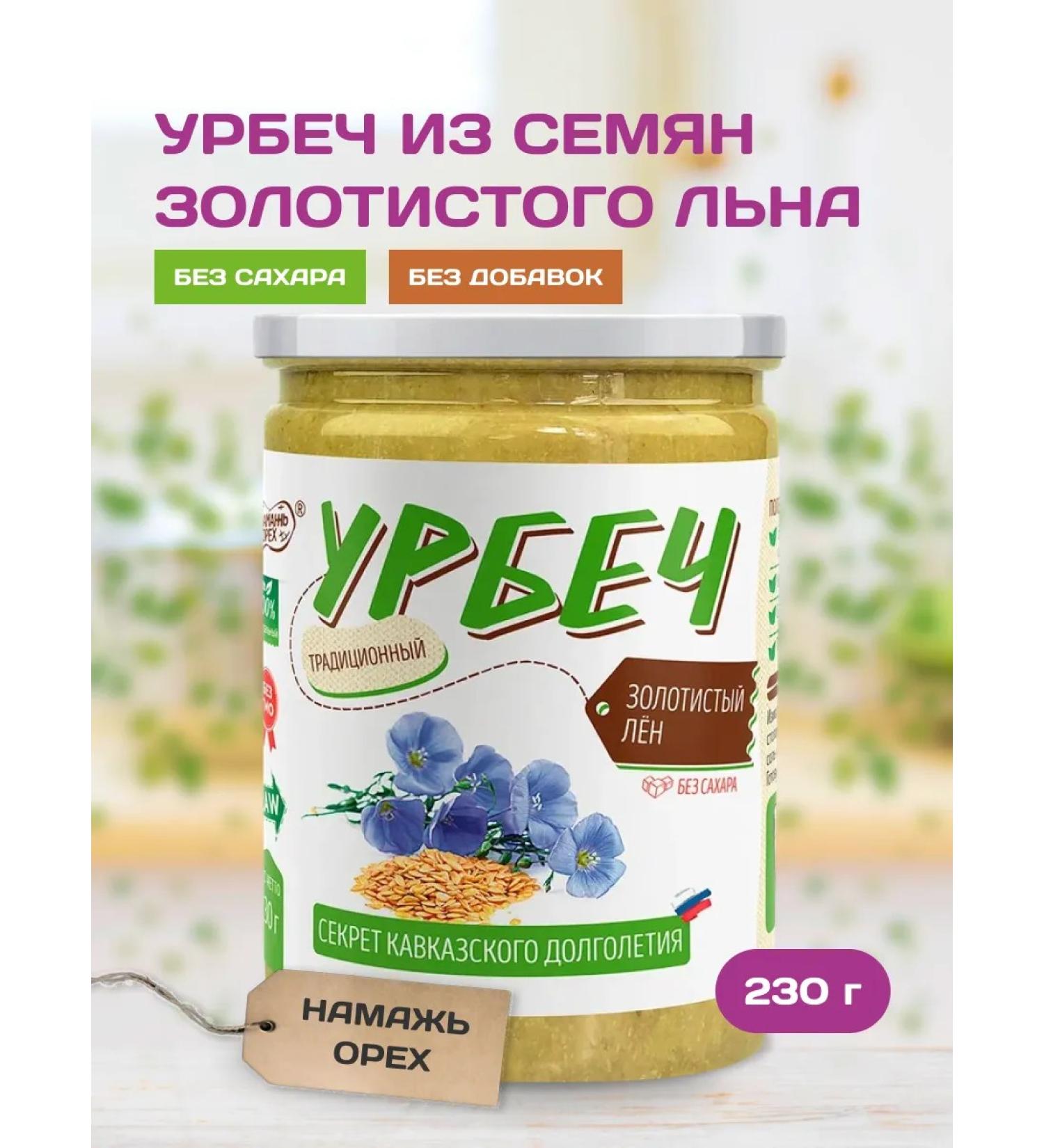 Spreadnuts Urbech of golden flax without sugar Paste PP 230 grams - Buy Online on GoSupps.com