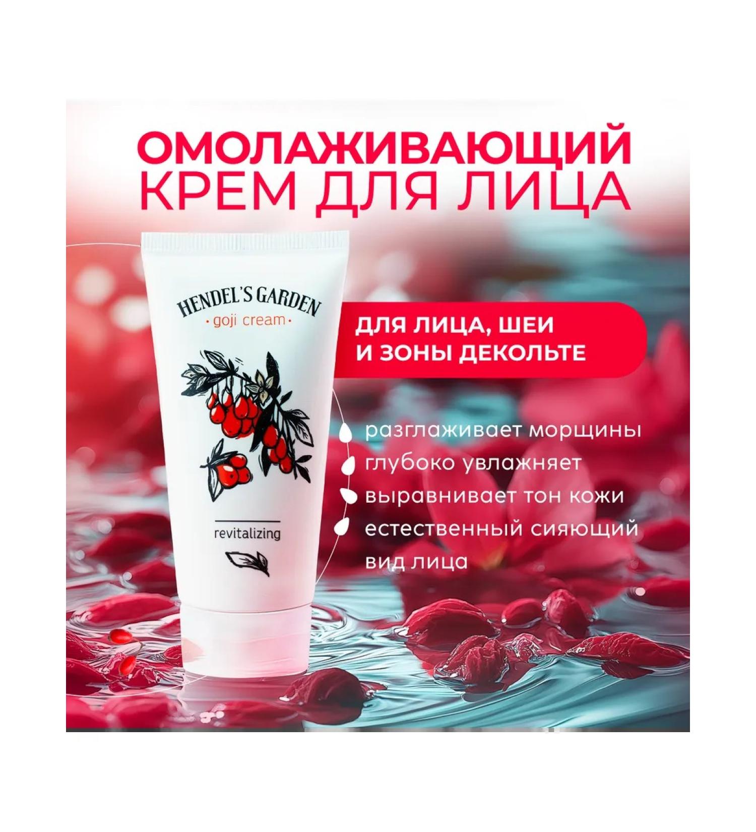 Hendel's Garden Anti -aging face cream from wrinkles with jojoba oil - Buy Online on GoSupps.com