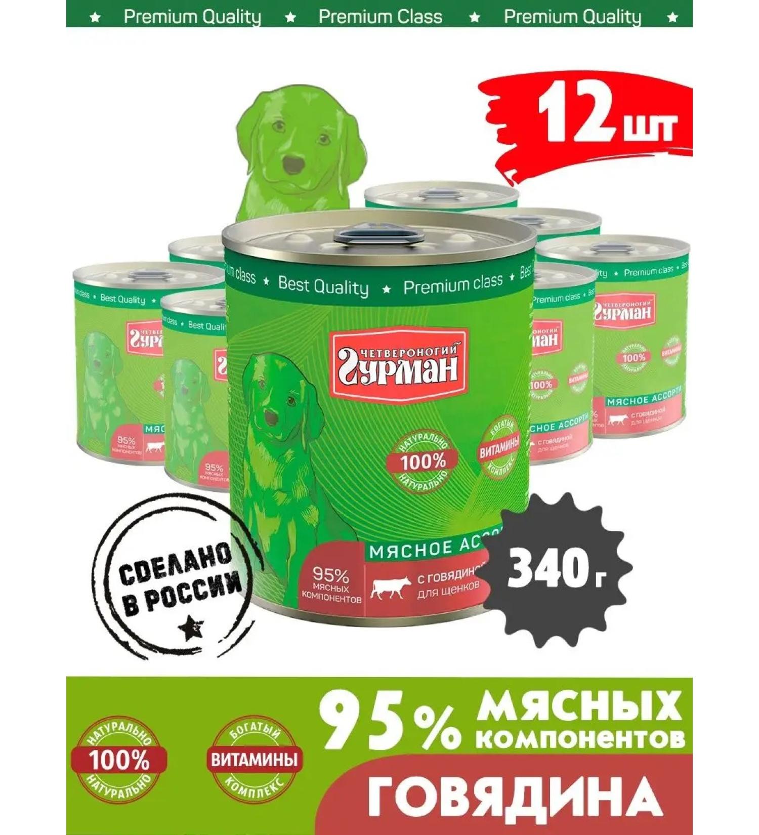 Fourlegged Gourmet Puppy food for moist aid assorted beef 340 g 12 pcs - Buy Online on GoSupps.com