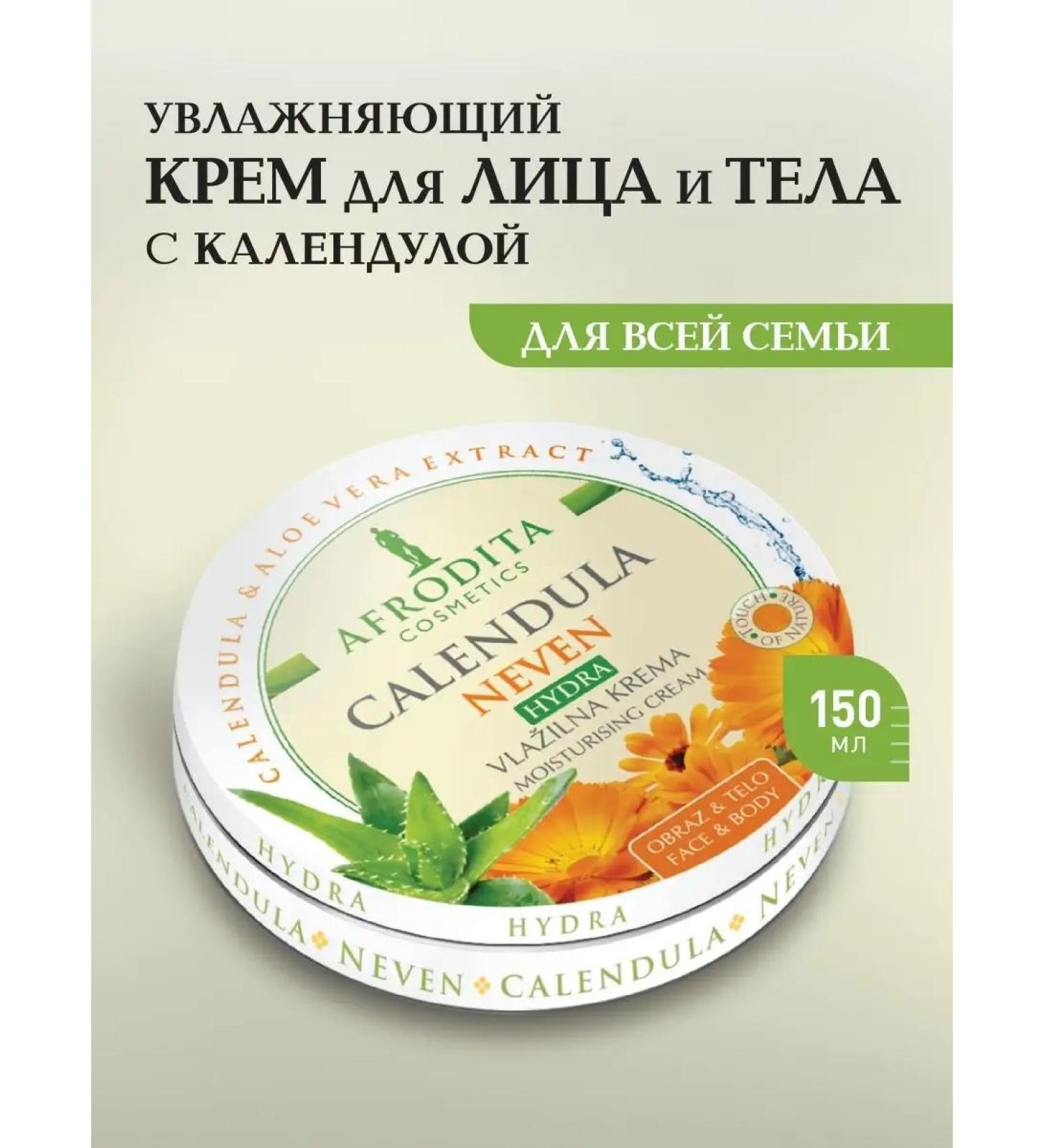 AFRODITA COSMETICS Moisturizing face and body cream with calendula 150 ml - Buy Online on GoSupps.com