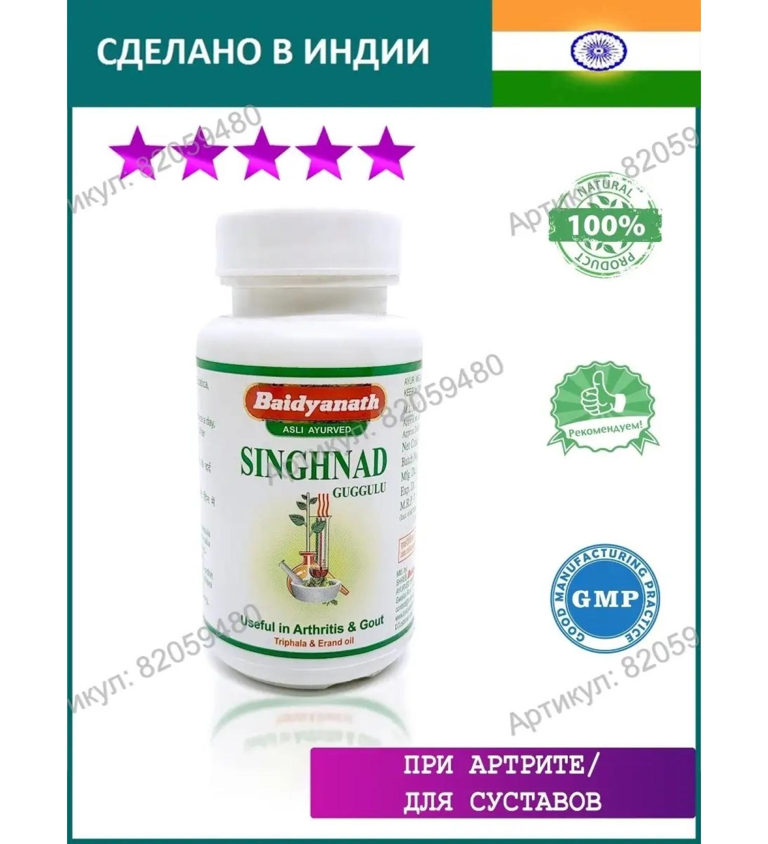Baidyanath Singhnad Guggulu 80 Tab - Buy Online on GoSupps.com