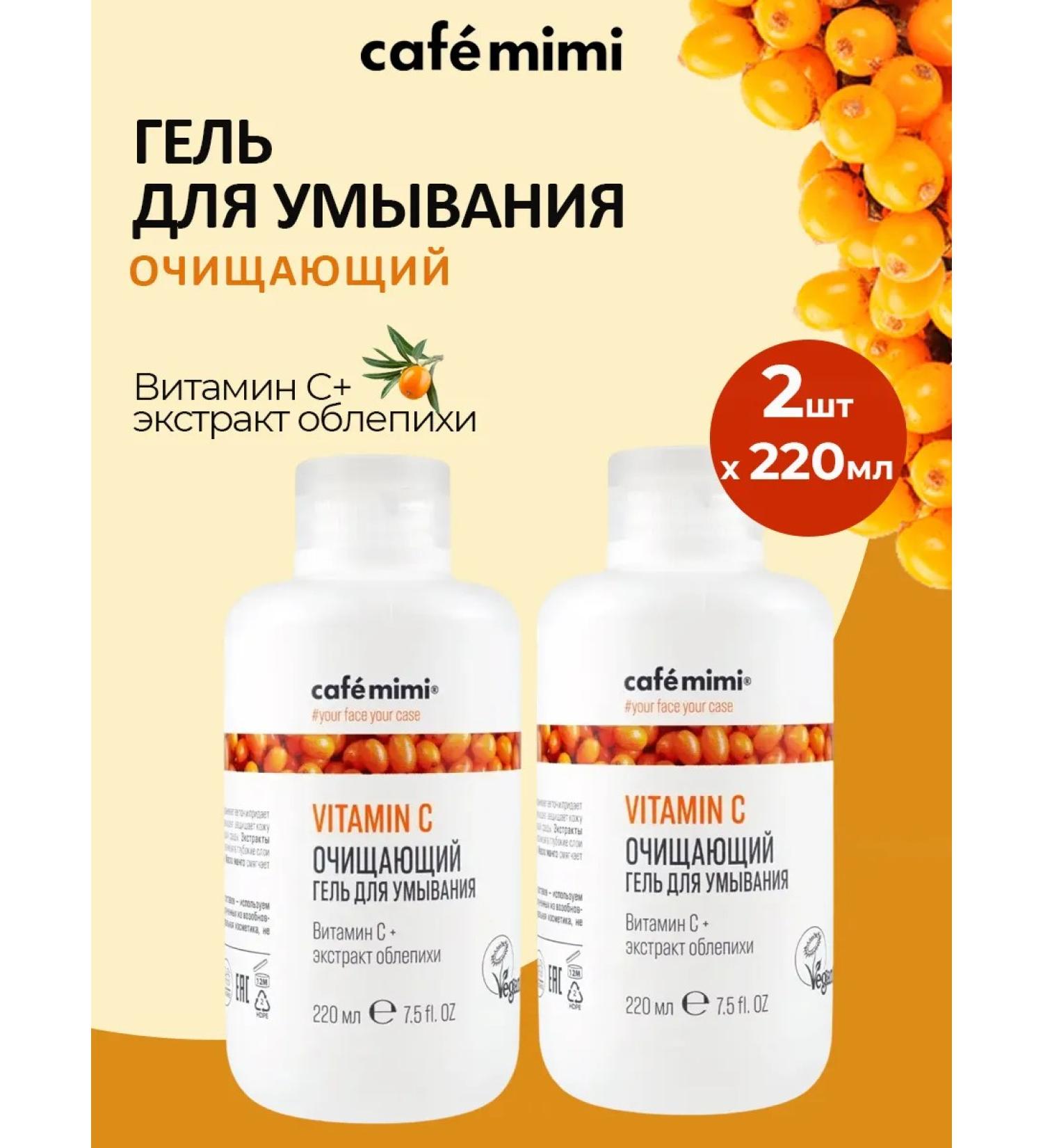 Cafe Mimi Washing gel cleansing 220ml 2pcs - Buy Online on GoSupps.com