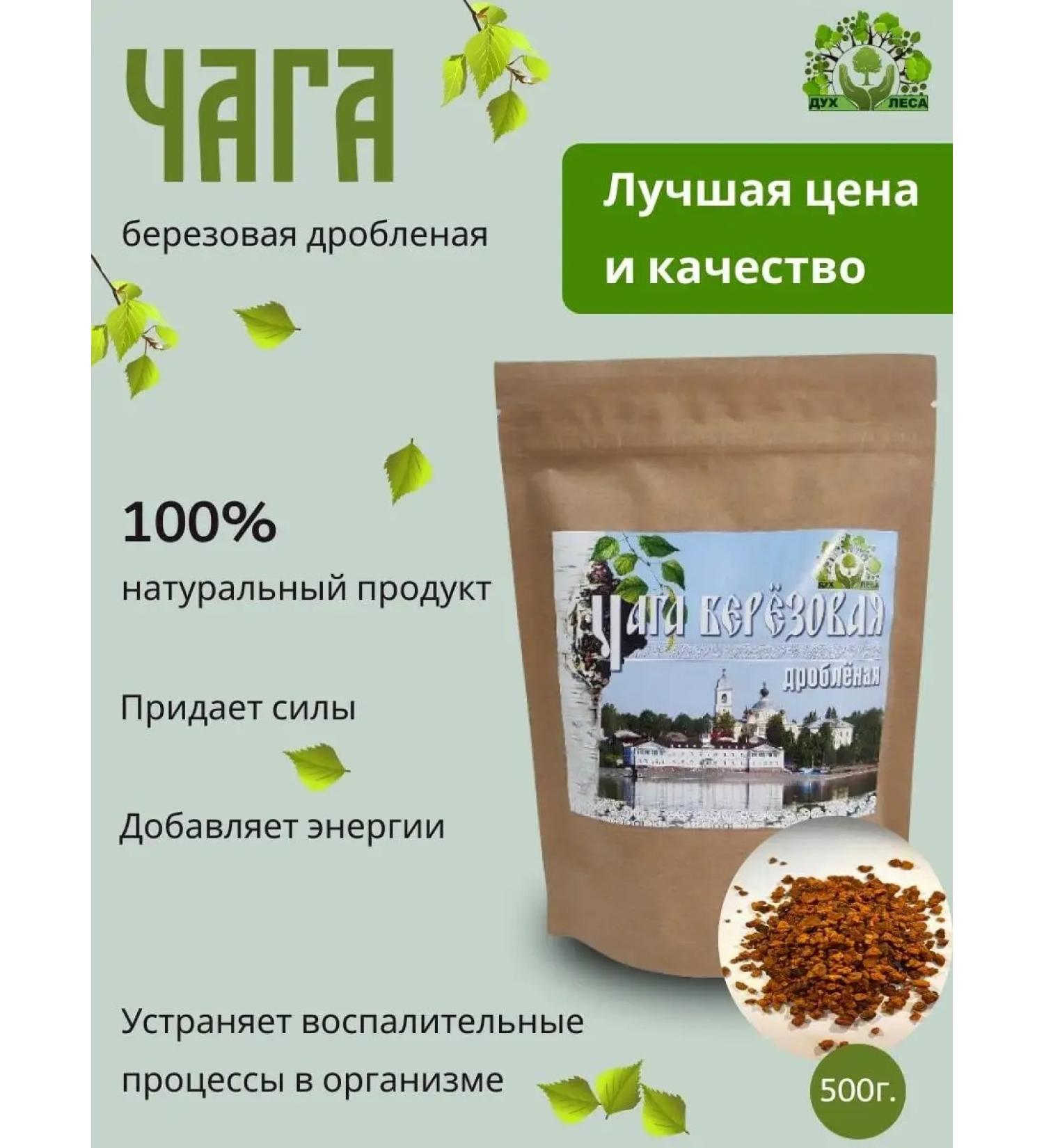 Spirit of the Forest Chaga birch herbal tea chopped 500 grams