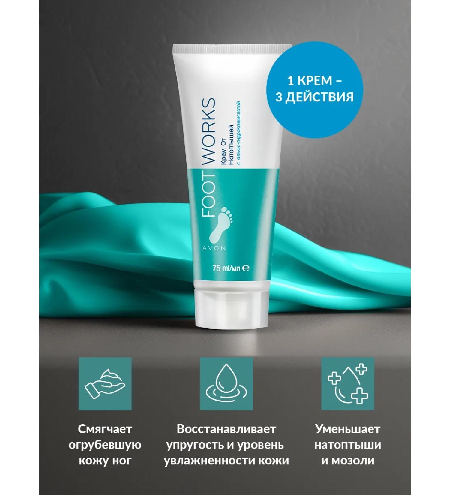 AVON Foot cream from corns - Buy Online on GoSupps.com